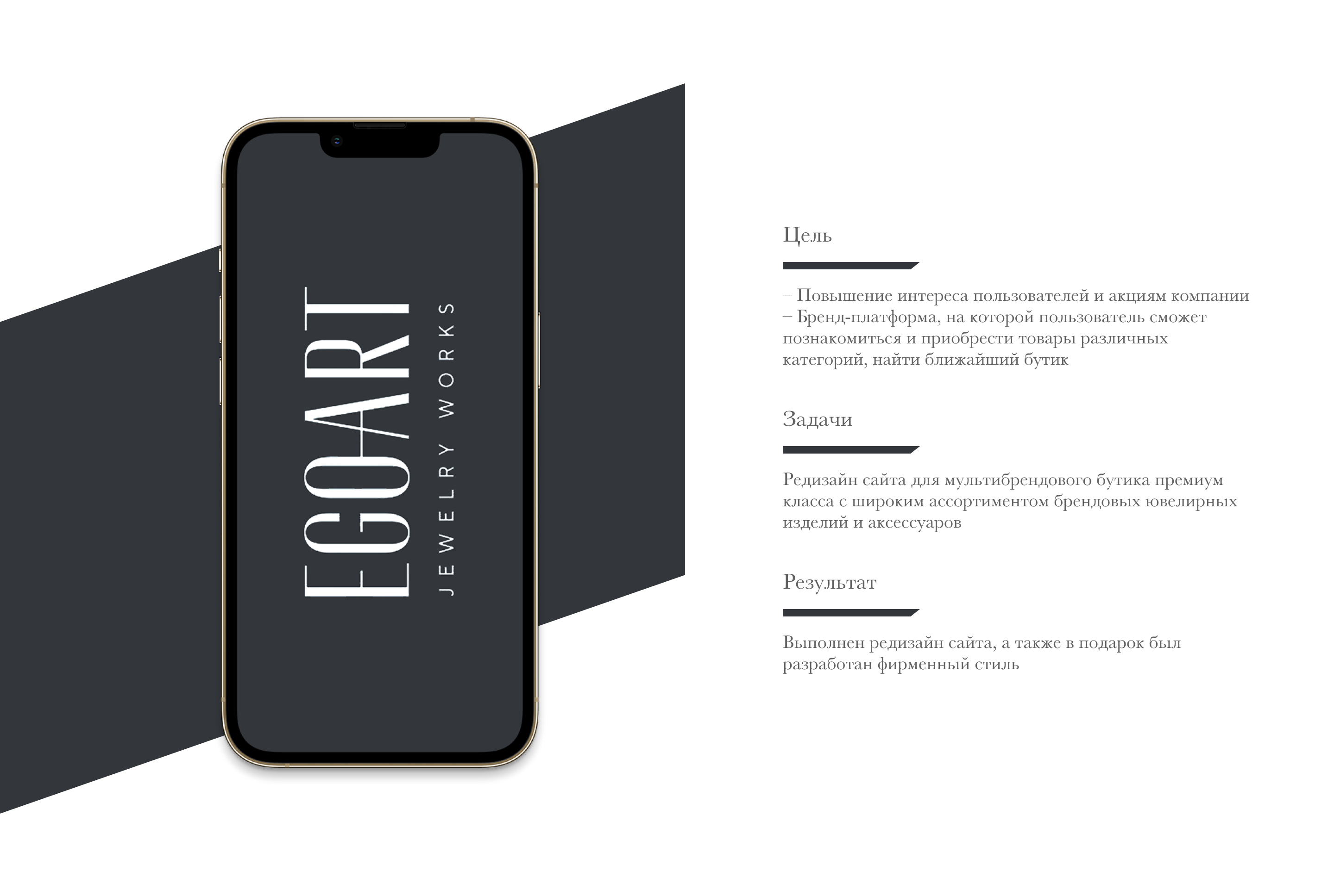Premium украшения в ювелирных салонах EGOART (website) — Изображение №2 — Брендинг на Dprofile