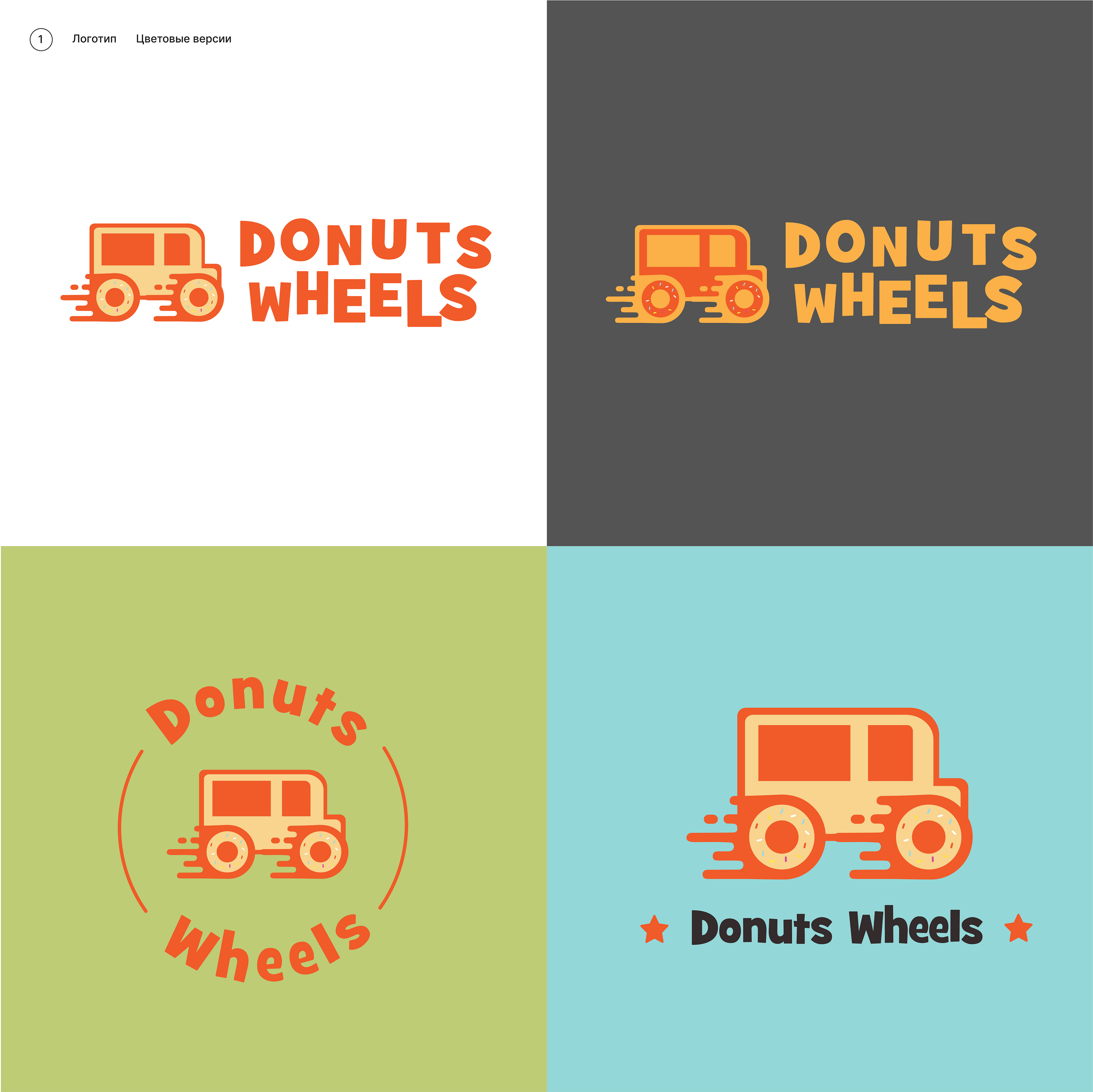 Brand Identity | Logo | Food truck | Donuts — Изображение №4 — Брендинг на Dprofile