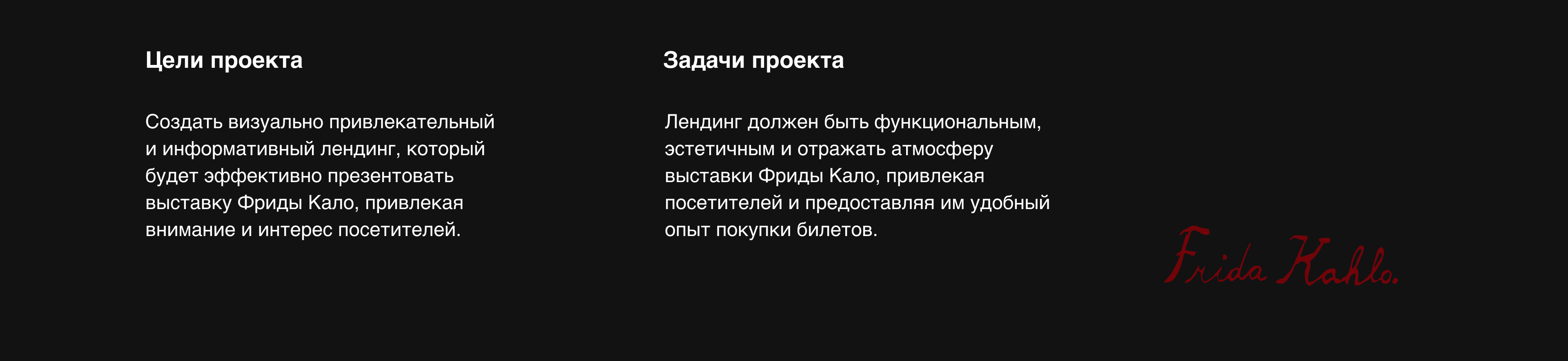 Выставка картин "Фрида Кало" — Изображение №2 — Интерфейсы на Dprofile