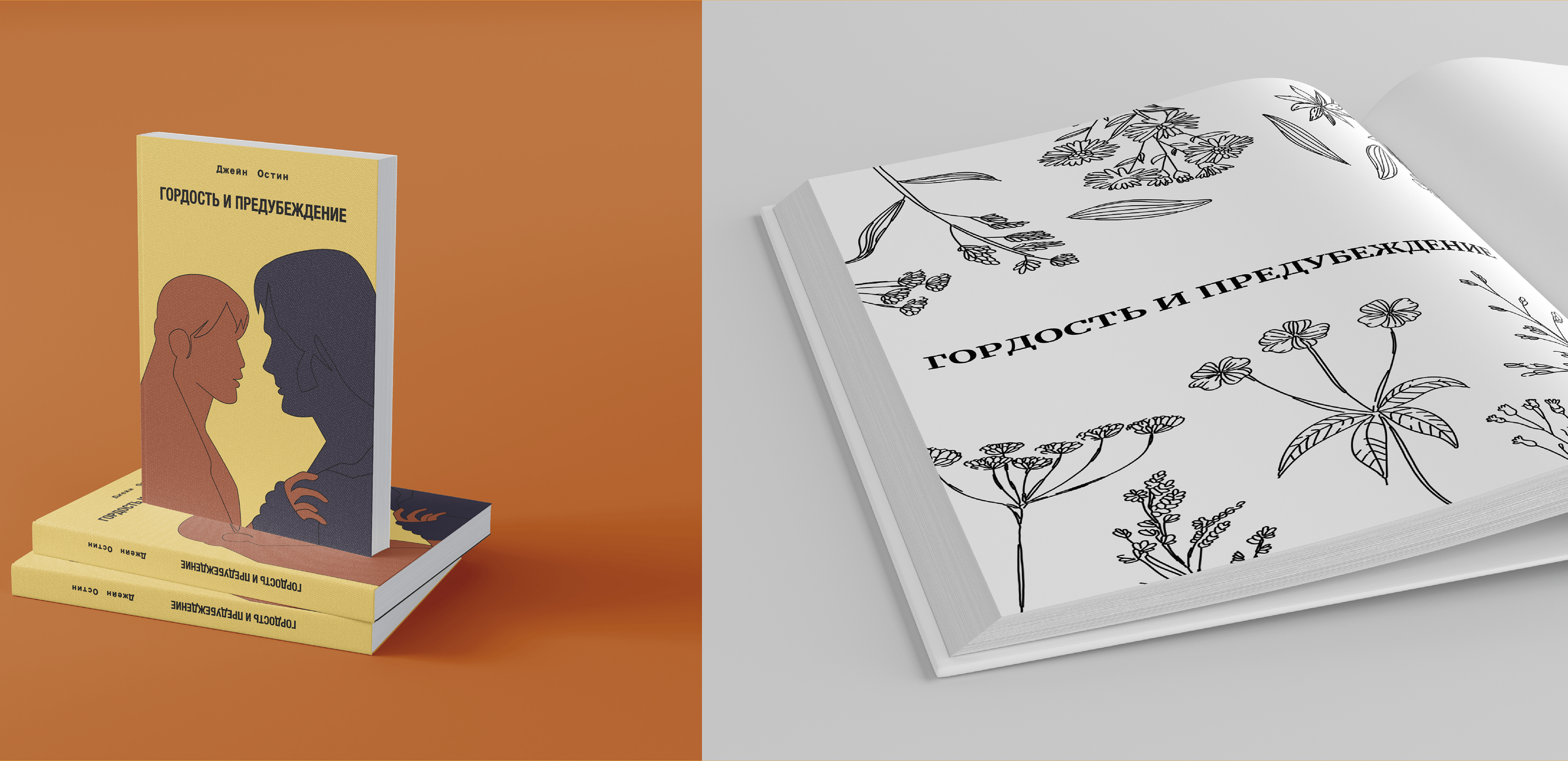 Дизайн и верстка книги "Гордость и предубеждение" — Изображение №4 — Иллюстрация, Графика на Dprofile