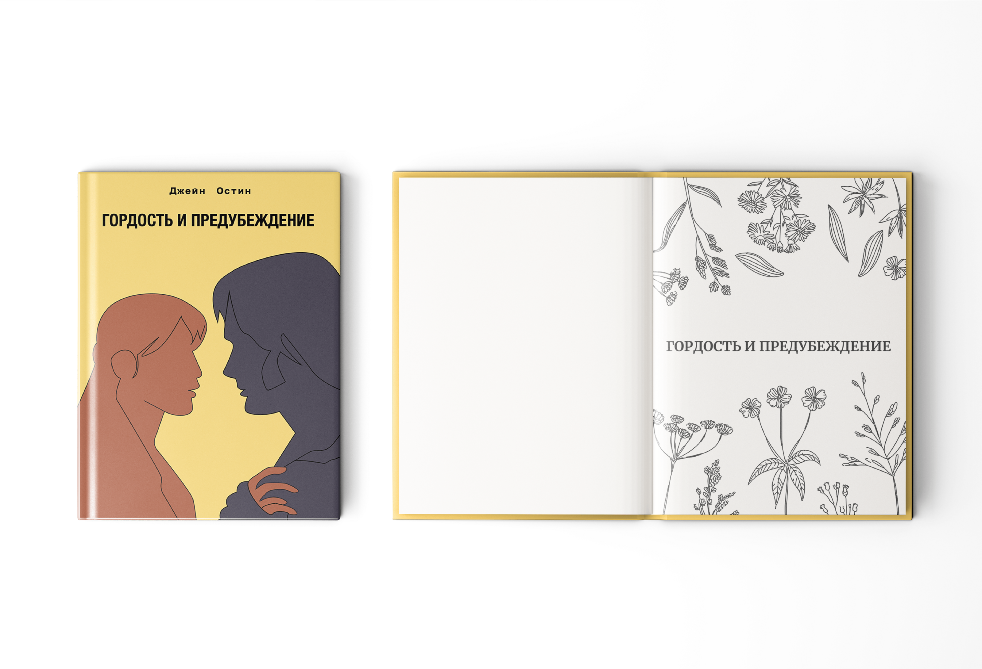 Дизайн и верстка книги "Гордость и предубеждение" — Изображение №10 — Иллюстрация, Графика на Dprofile