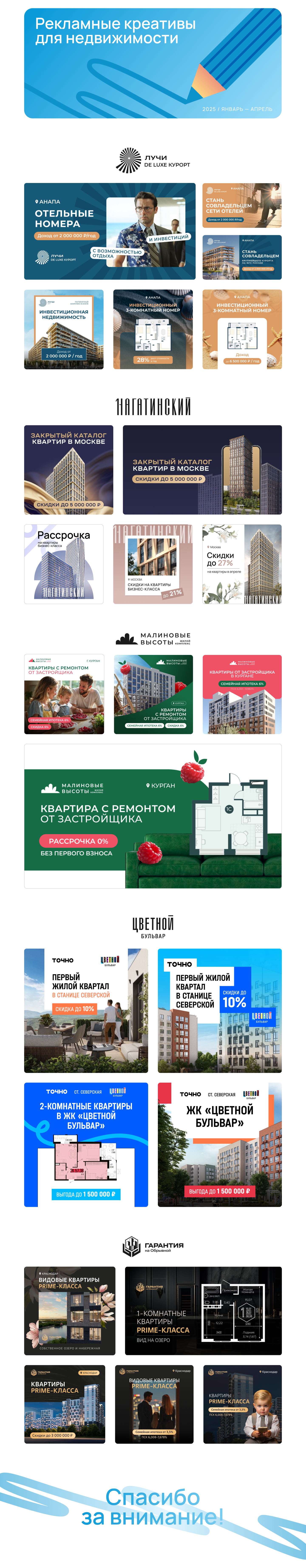 Рекламные креативы для недвижимости — Изображение №1 — Графика, Маркетинг на Dprofile