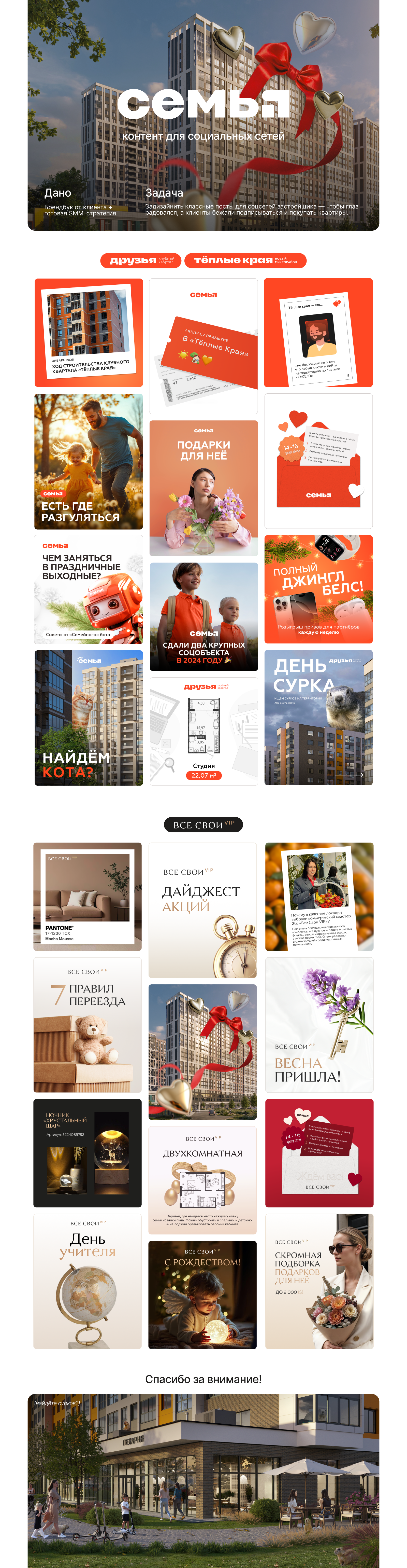 Оформление социальных сетей | СК «Семья» — Изображение №1 — Графика, Маркетинг на Dprofile