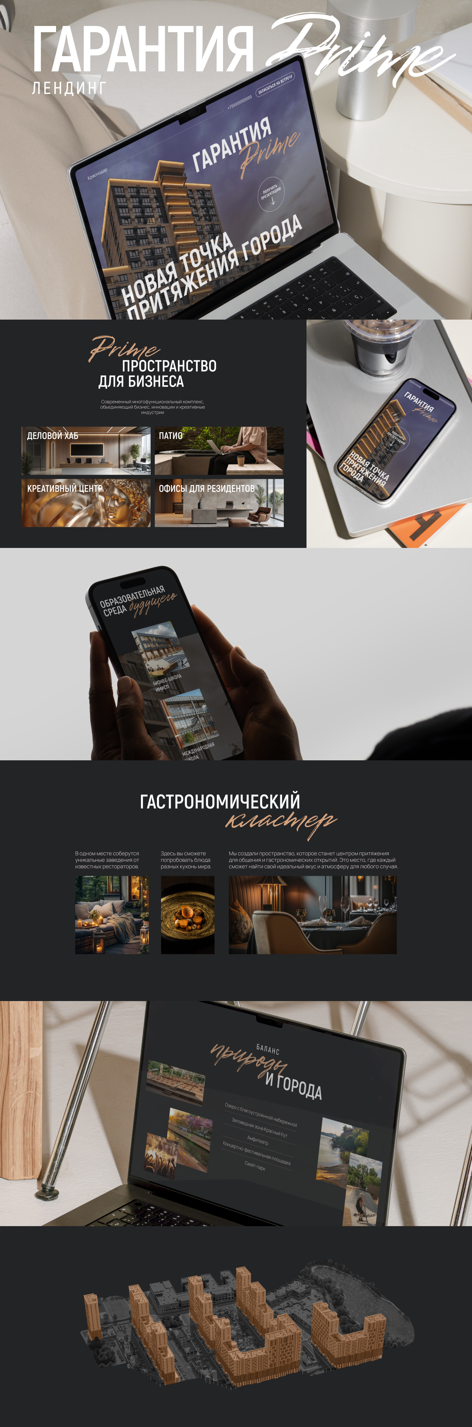 Гарантия Prime | Лендинг — Изображение №1 — Интерфейсы на Dprofile