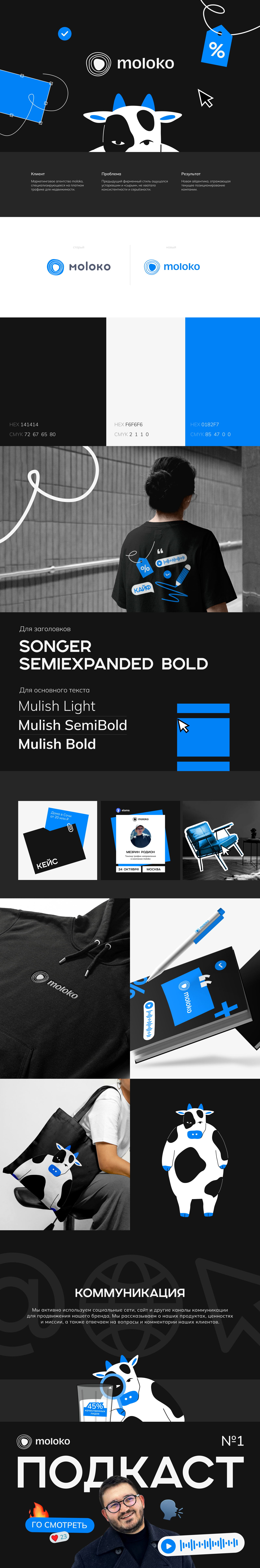 moloko marketing | брендинг — Изображение №1 — Брендинг на Dprofile