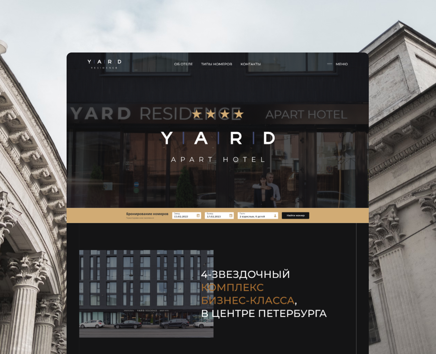 YARD hotel | Web site — Интерфейсы на Dprofile