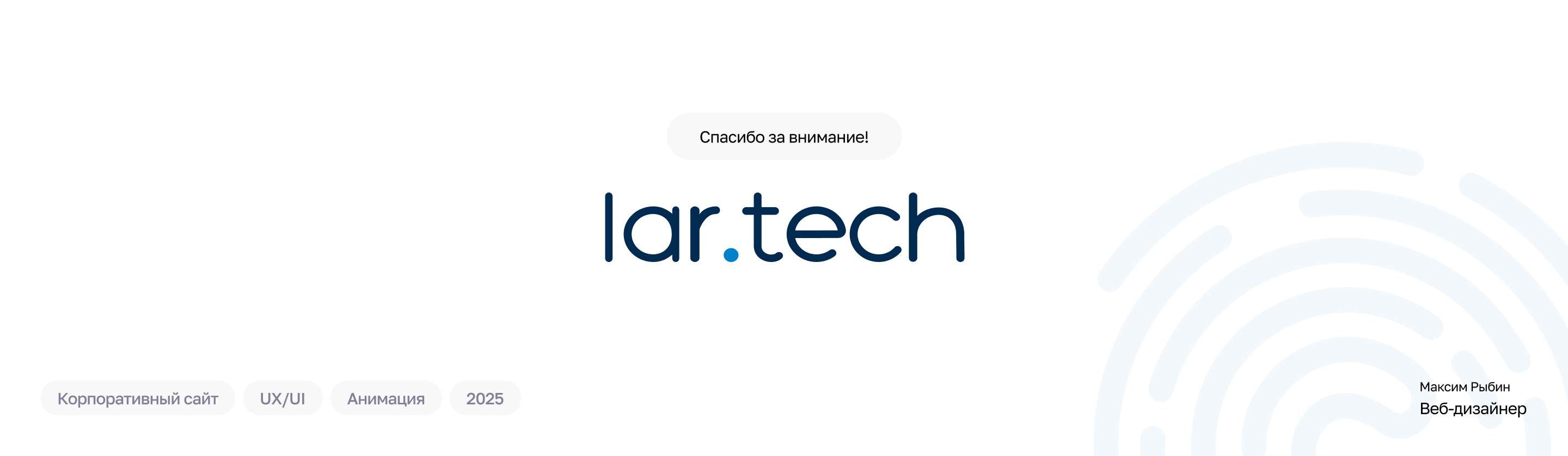 Lar.tech — Изображение №14 — Интерфейсы, Анимация на Dprofile