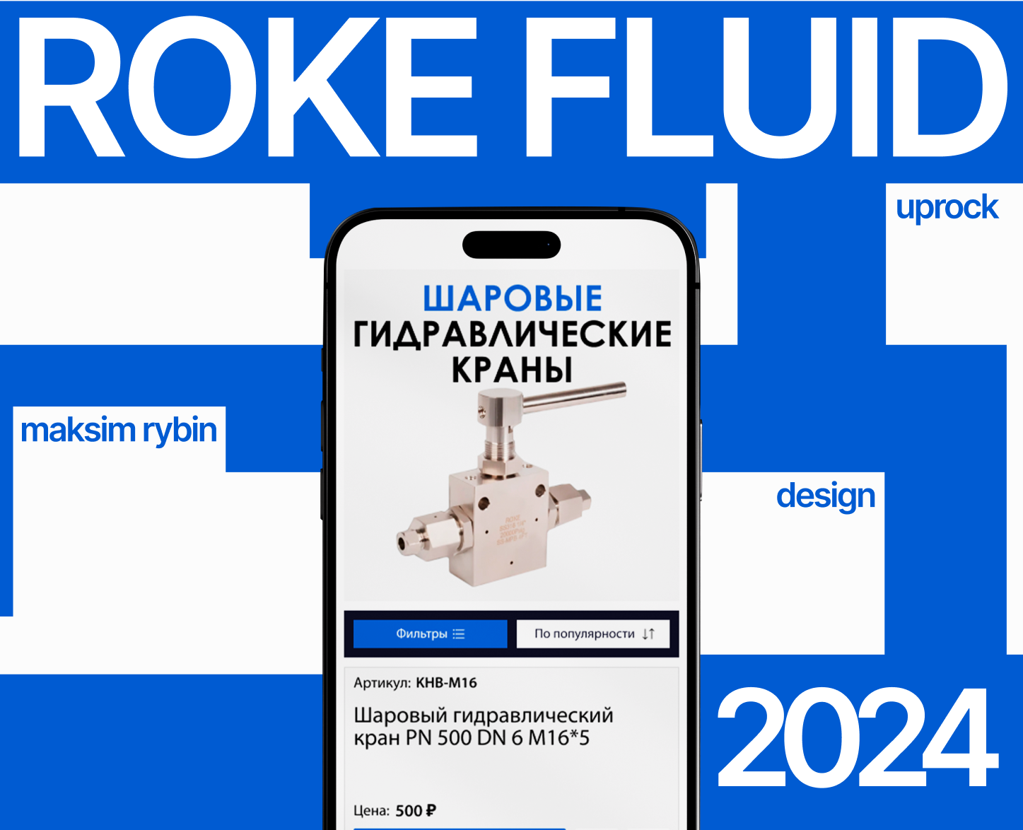 ROKE FLUID на Dprofile