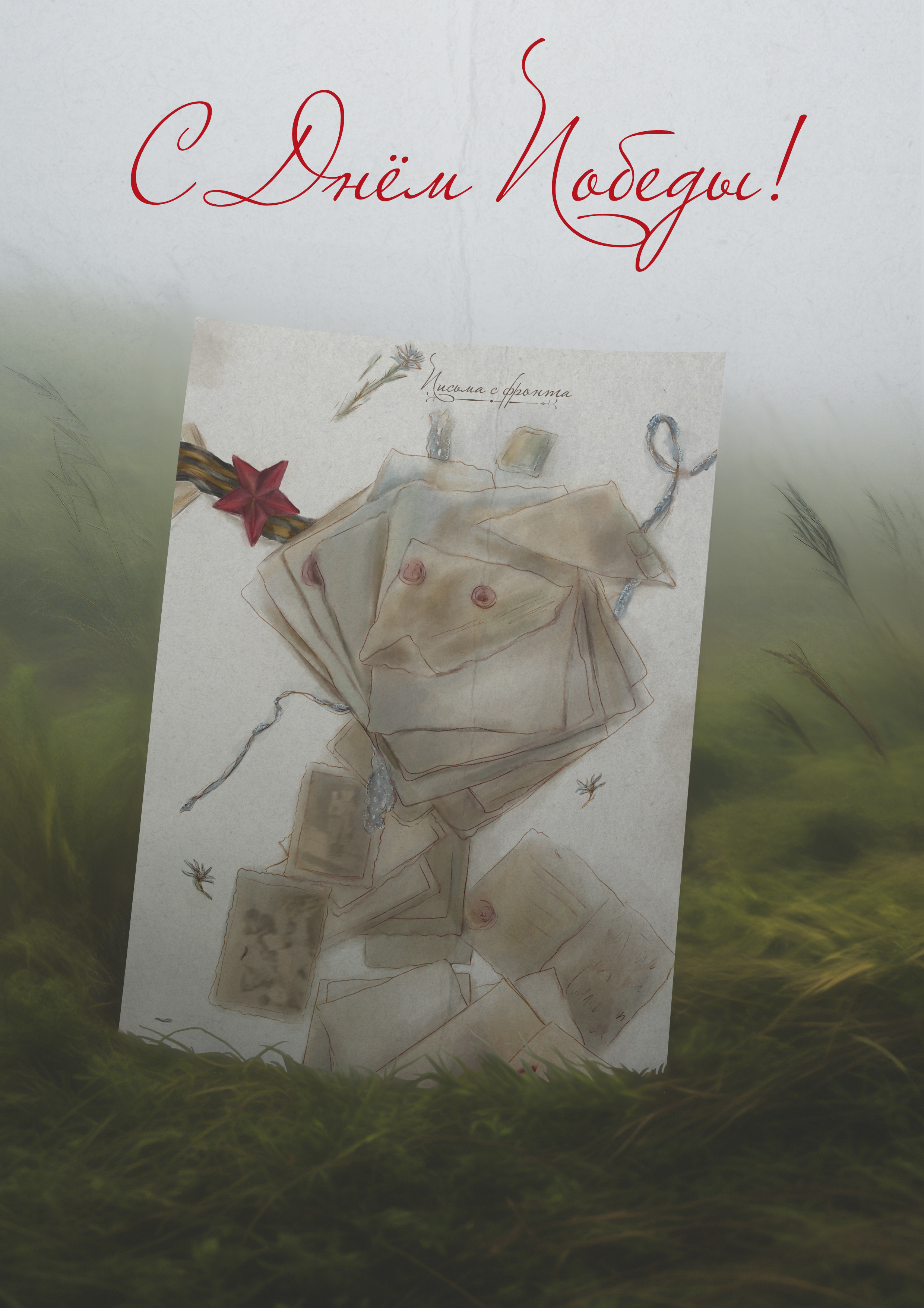 ПОБЕДА! 80-летие ВОВ! — Изображение №6 — Иллюстрация, Графика на Dprofile