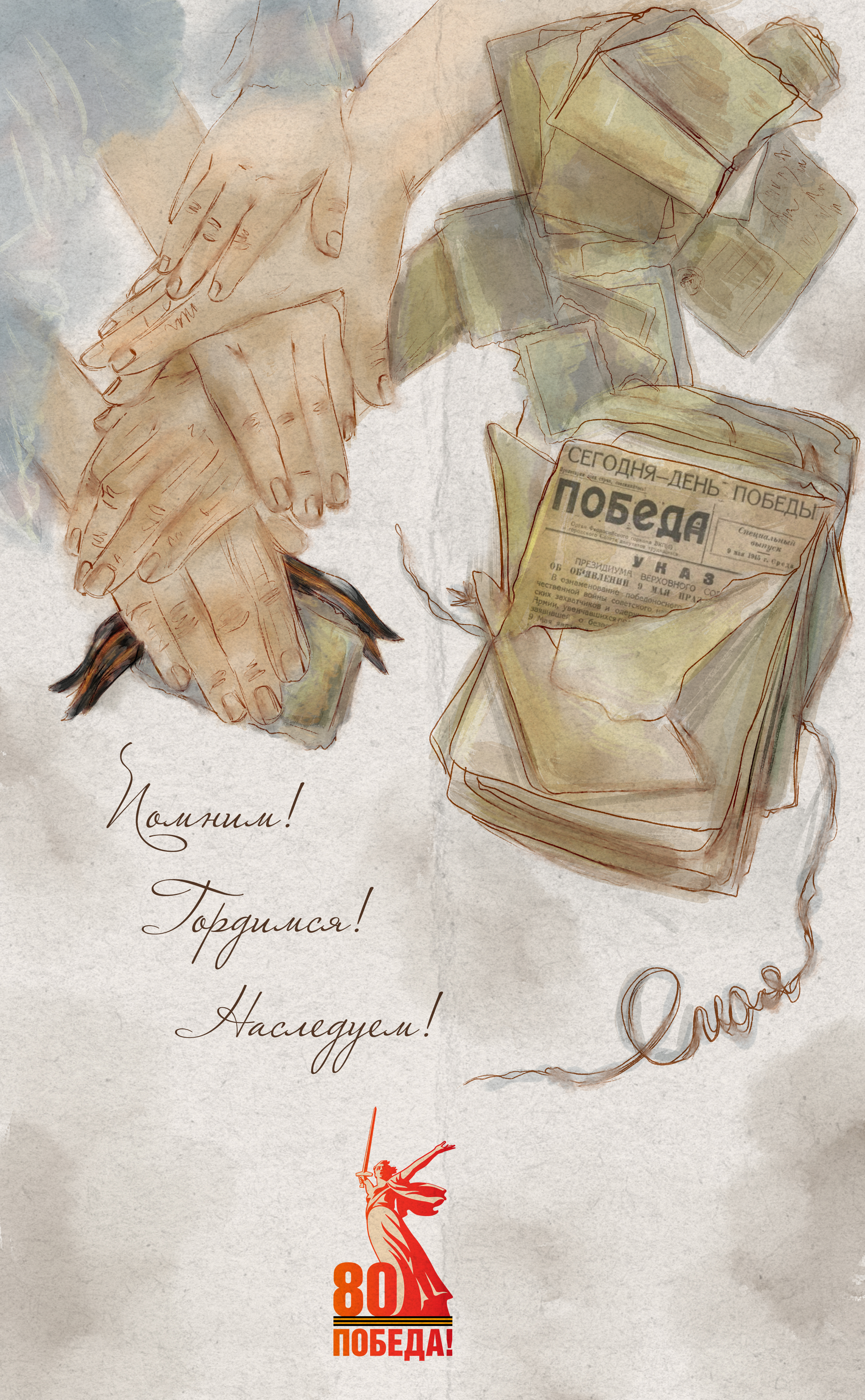 ПОБЕДА! 80-летие ВОВ! — Изображение №5 — Иллюстрация, Графика на Dprofile