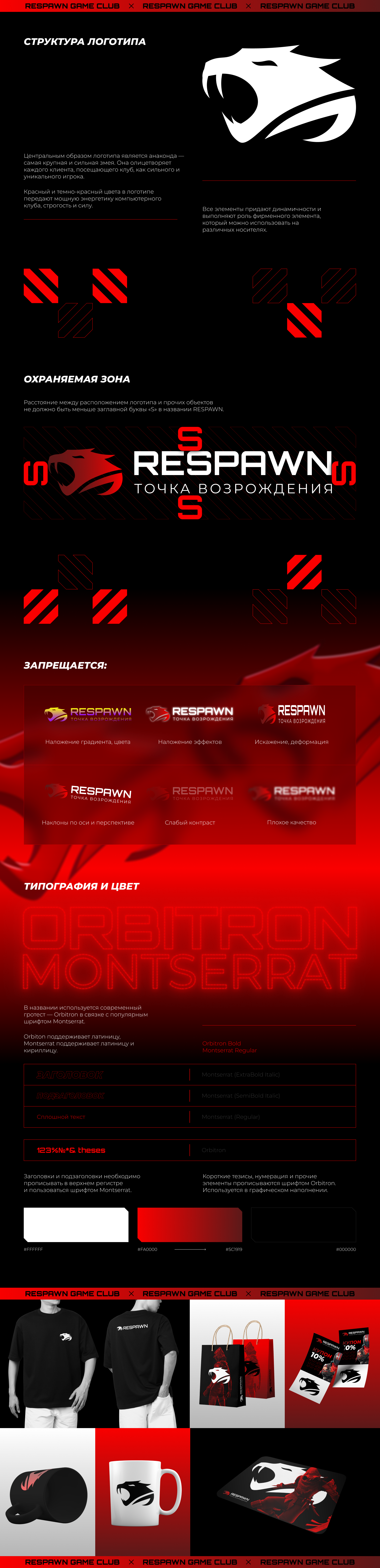 Логобук RESPAWN | Компьютерный клуб — Изображение №2 — Брендинг на Dprofile