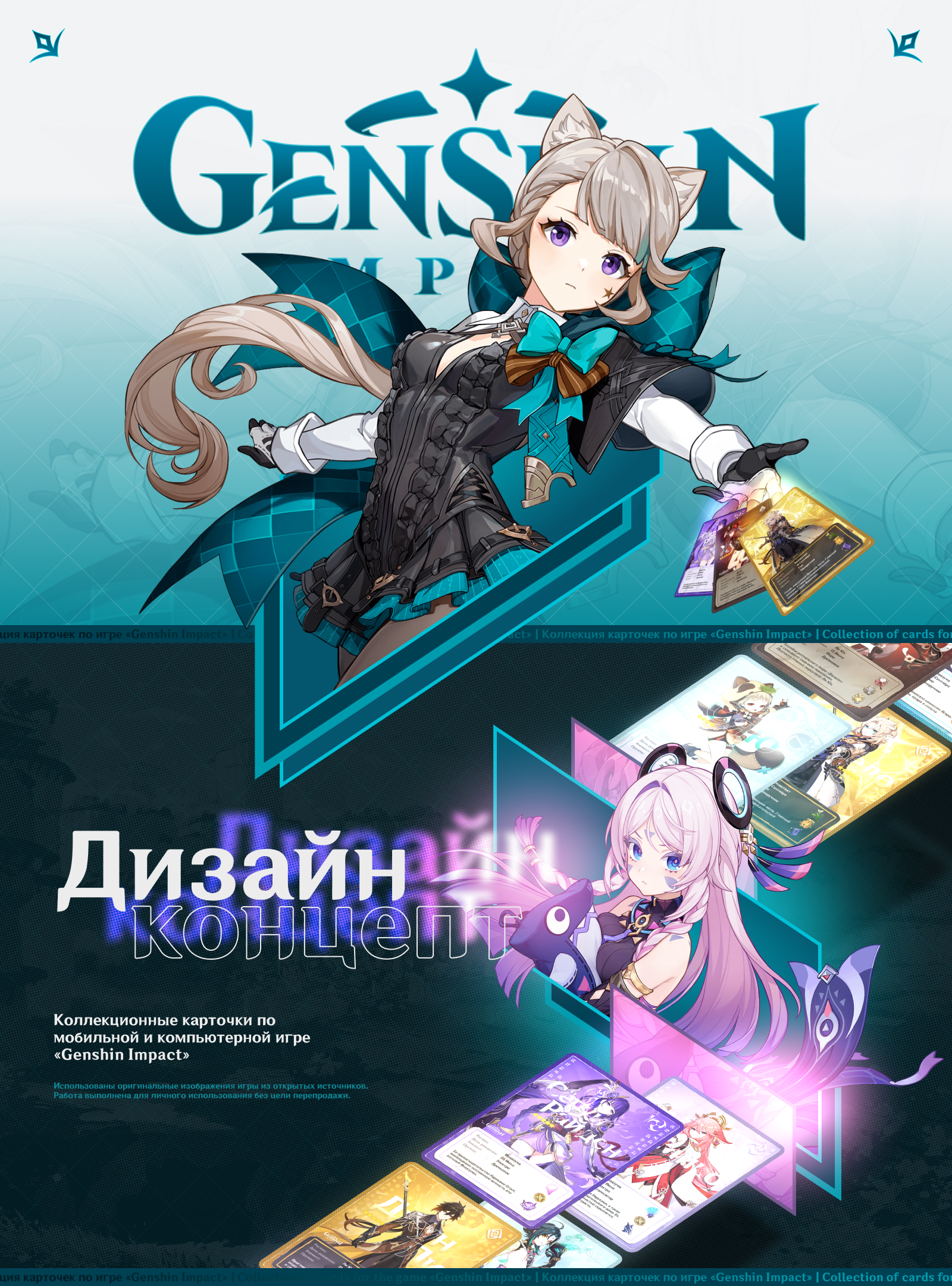 Концепт коллекционных карточек по игре "Genshin Impact" — Изображение №1 — Брендинг, Графика на Dprofile