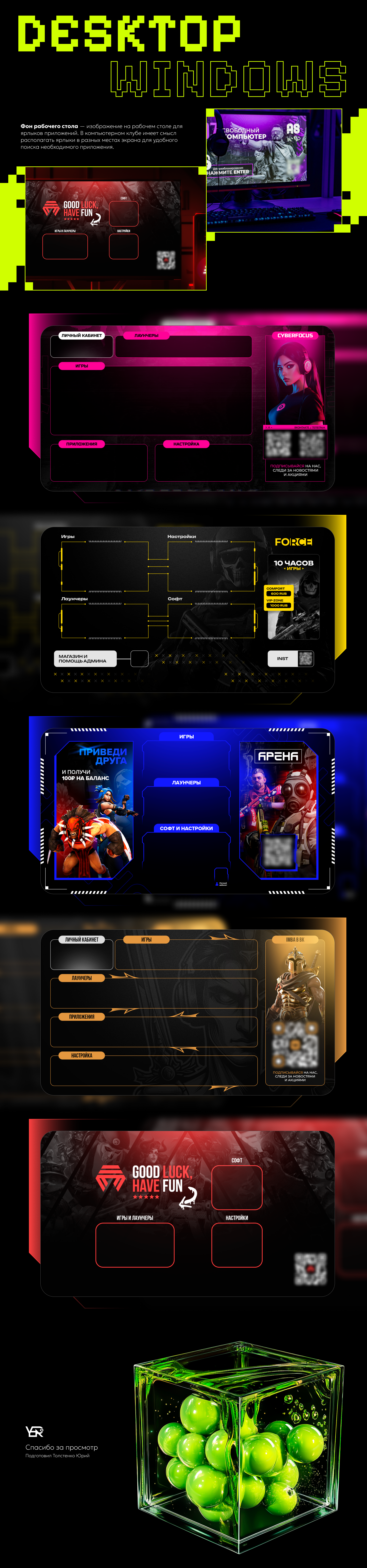 Дизайн программного обеспечения для компьютерных клубов — Изображение №2 — Брендинг, Графика на Dprofile