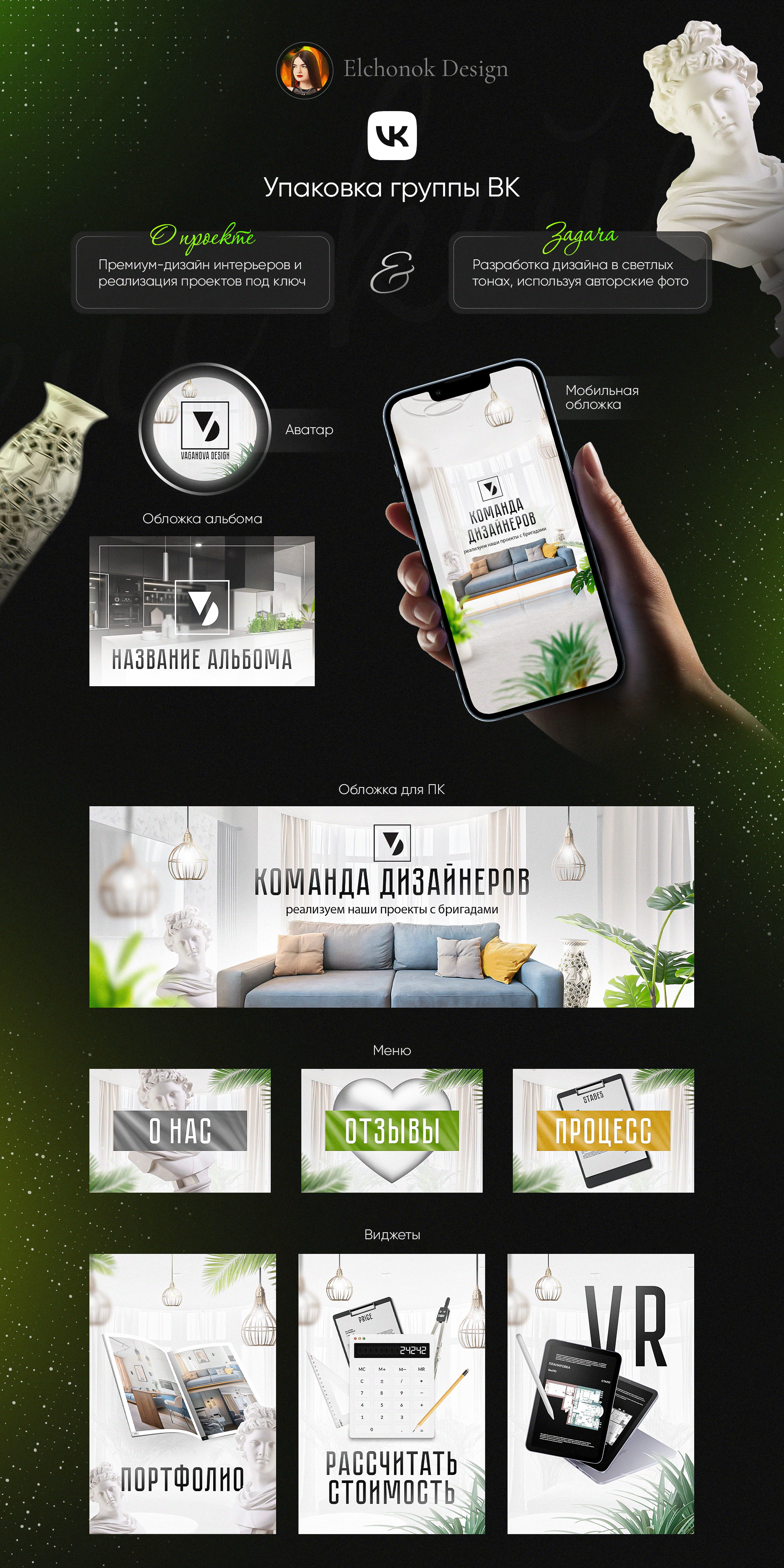 Упаковка группы ВКонтакте для дизайнеров интерьера — Изображение №2 — Брендинг, Графика, Маркетинг на Dprofile