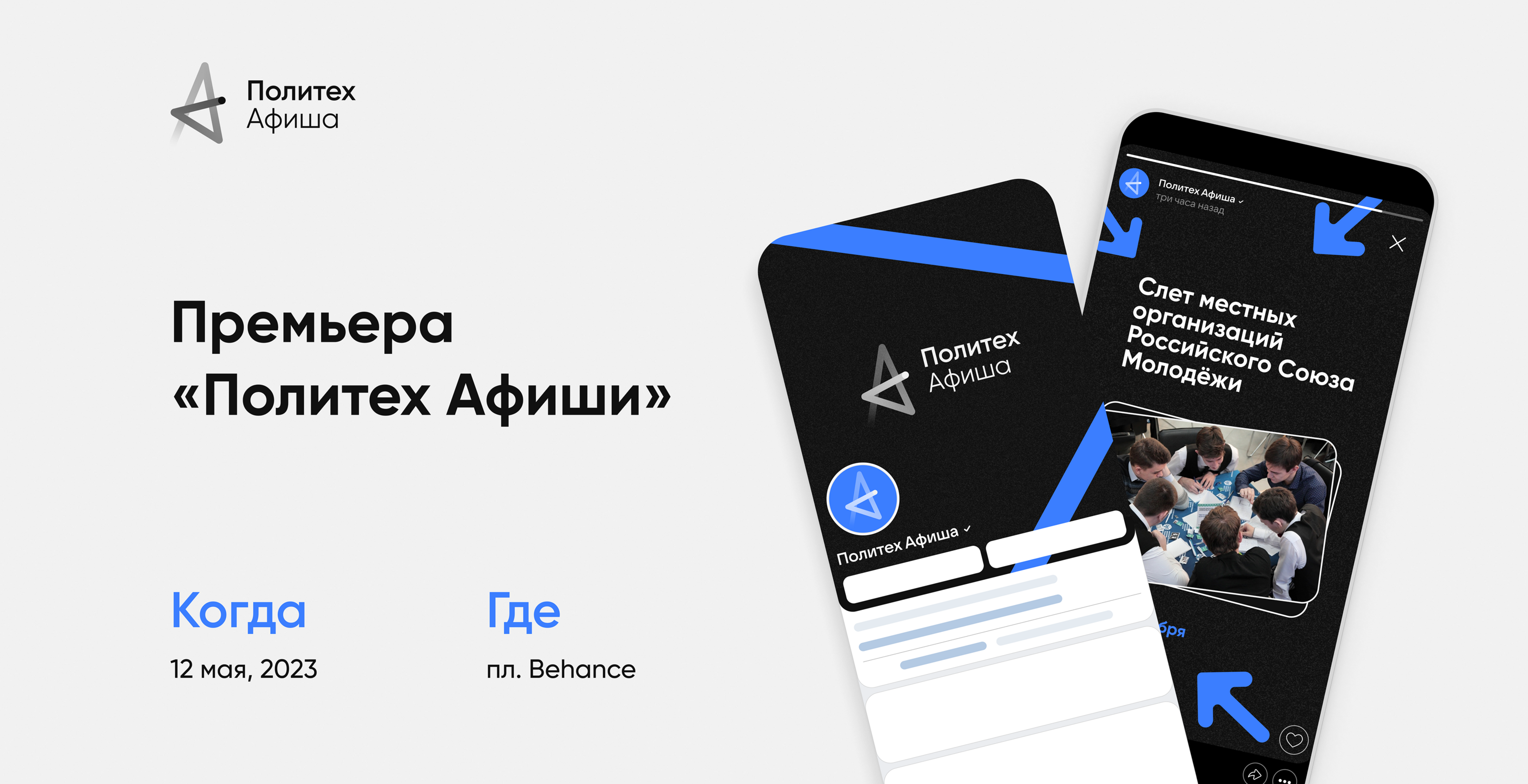 Polytech Afisha — Visual Identity — Изображение №1 — Брендинг на Dprofile