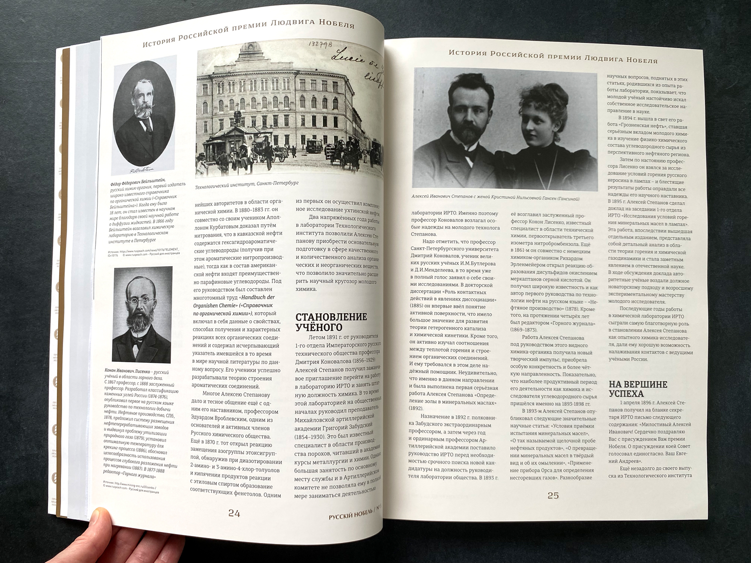 Дизайн и менеджмент журнала "Русскiй Нобель" — Изображение №10 — Графика на Dprofile