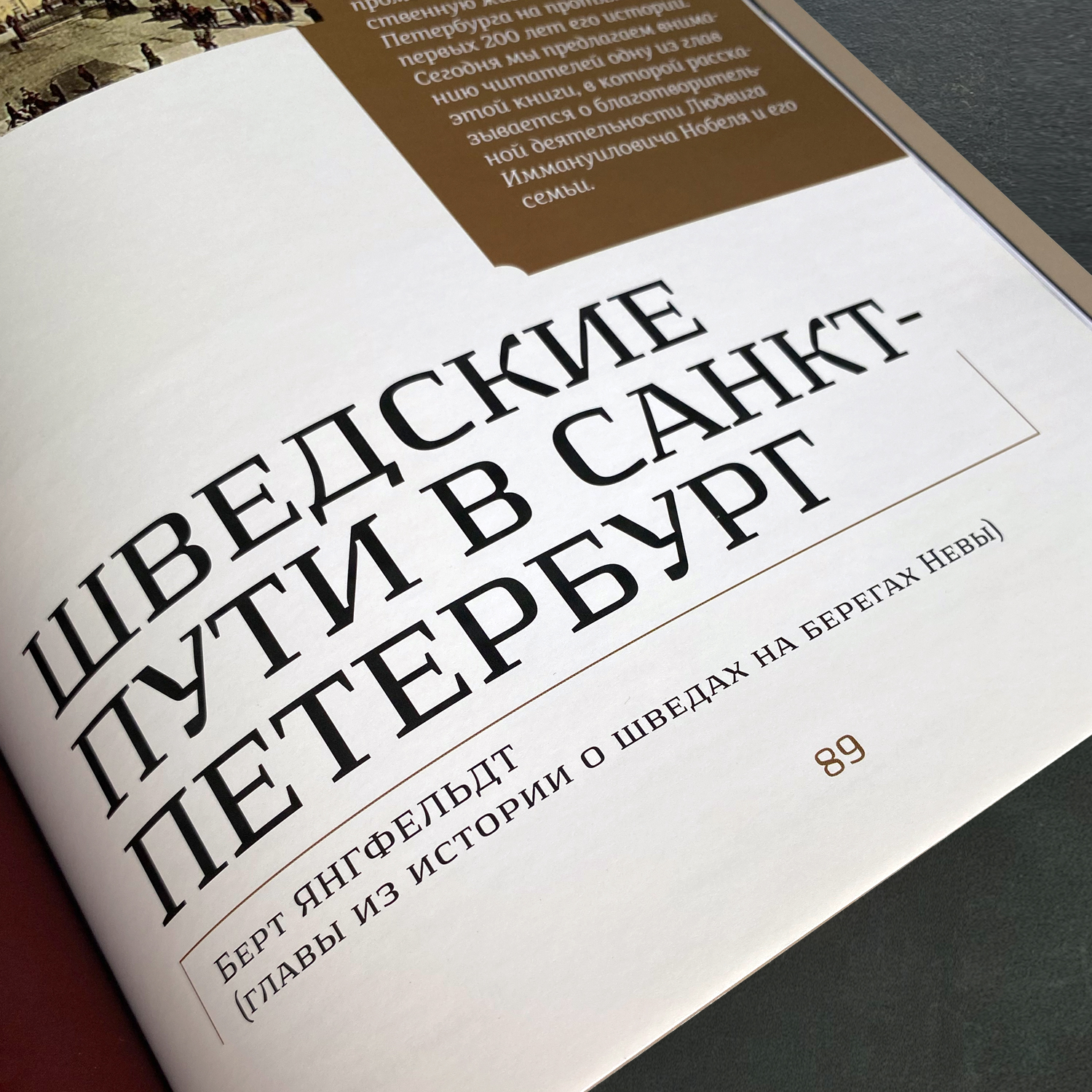 Дизайн и менеджмент журнала "Русскiй Нобель" — Изображение №4 — Графика на Dprofile