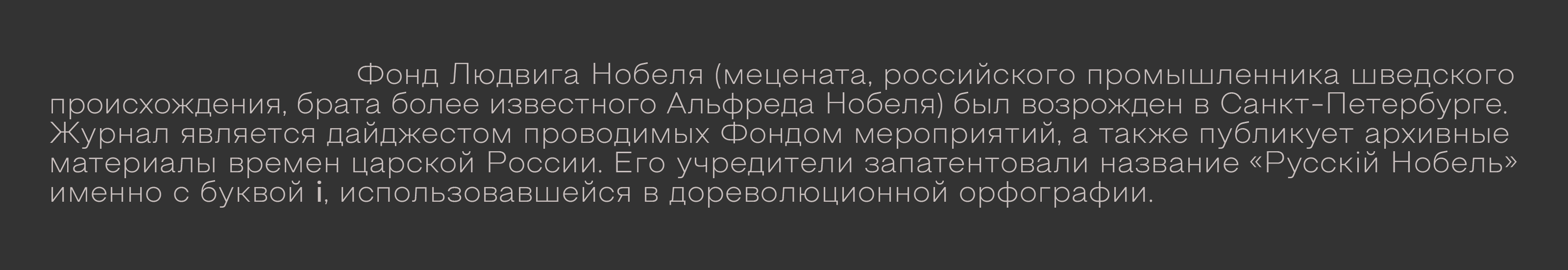Дизайн и менеджмент журнала "Русскiй Нобель" — Изображение №3 — Графика на Dprofile