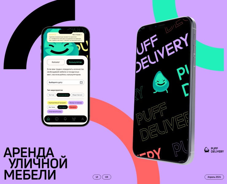 Puff Delivery, мобильное приложение — Интерфейсы, Графика на Dprofile