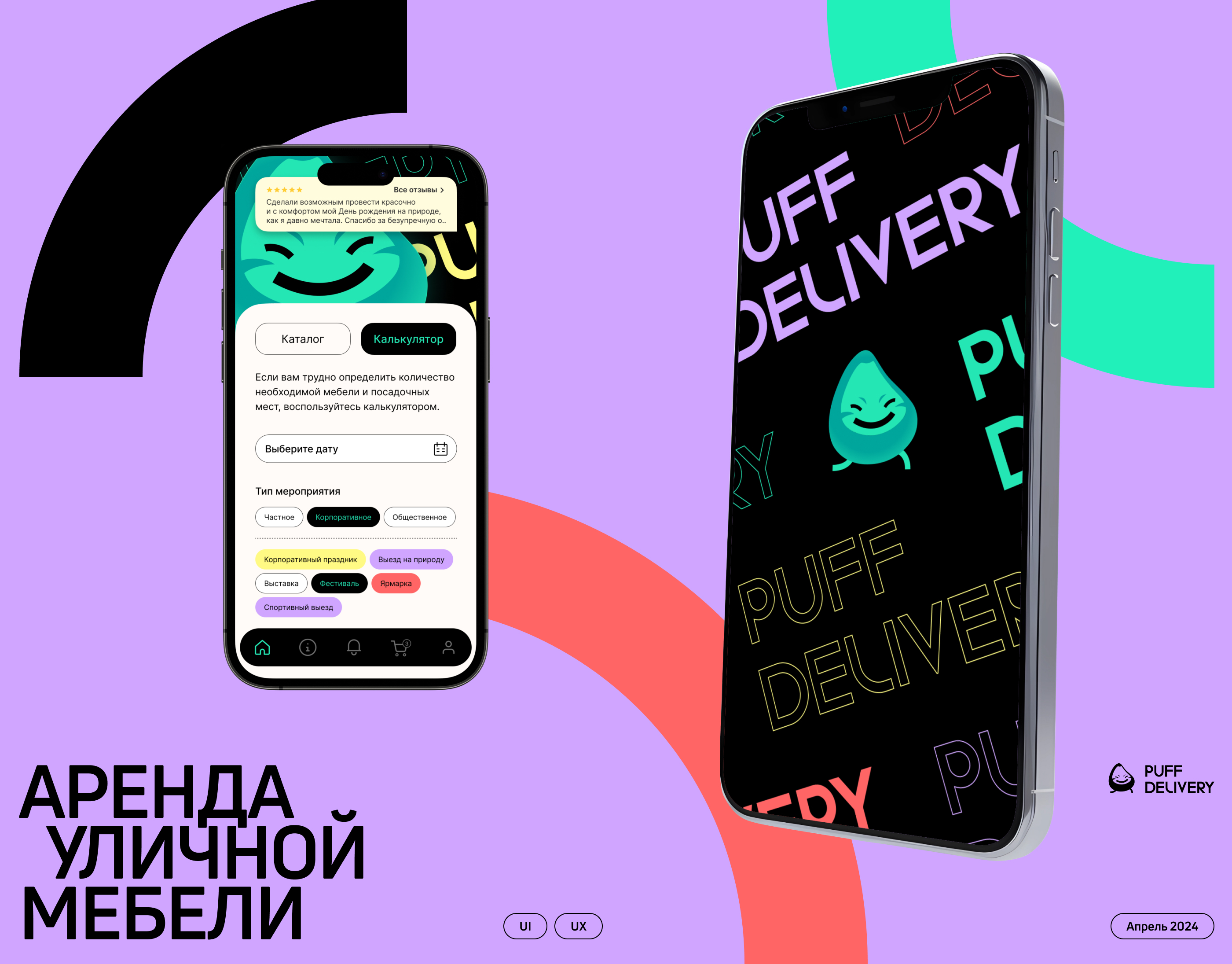 Puff Delivery, мобильное приложение — Изображение №1 — Интерфейсы, Графика на Dprofile