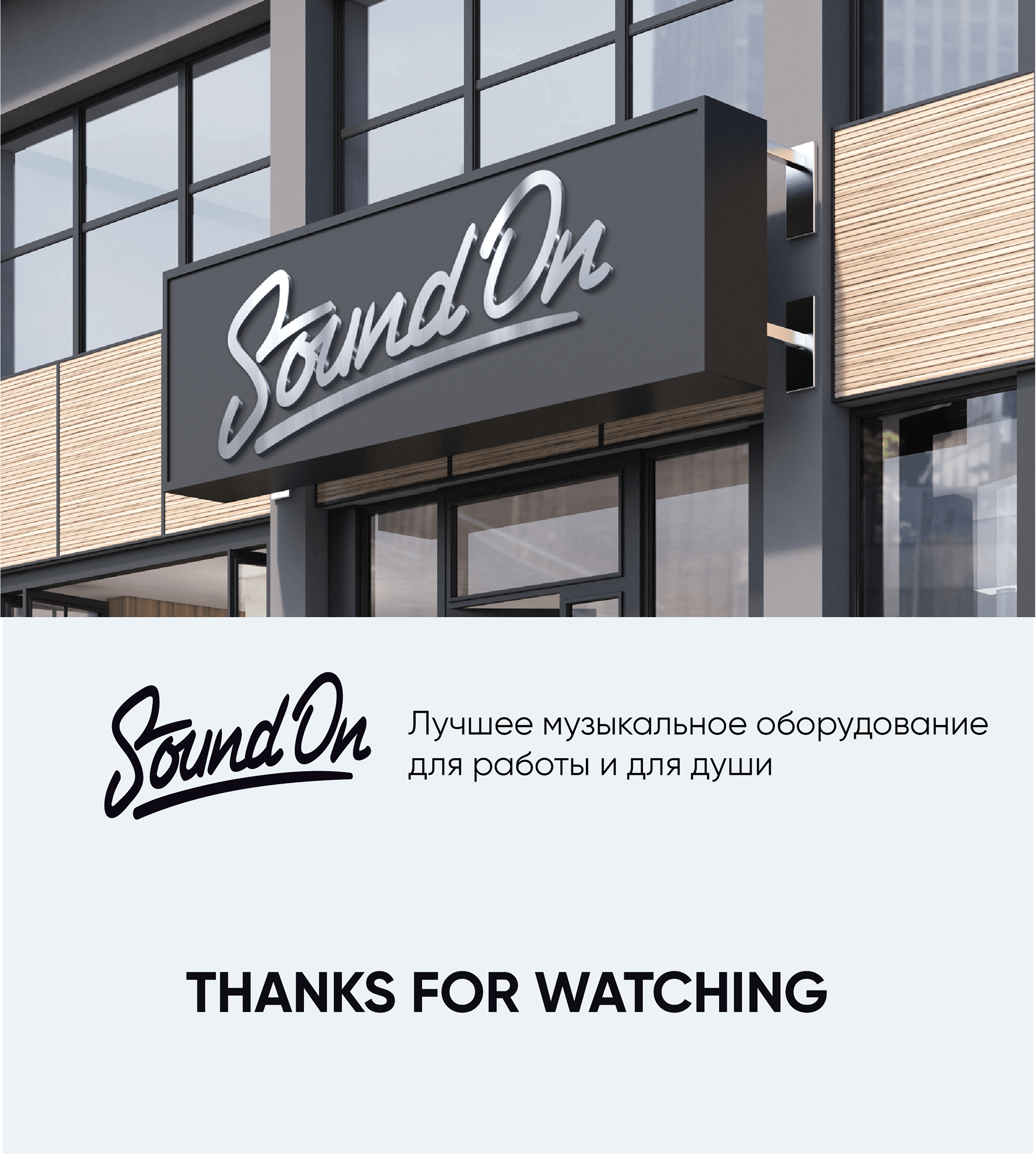Sound On logo — Изображение №9 — Брендинг на Dprofile