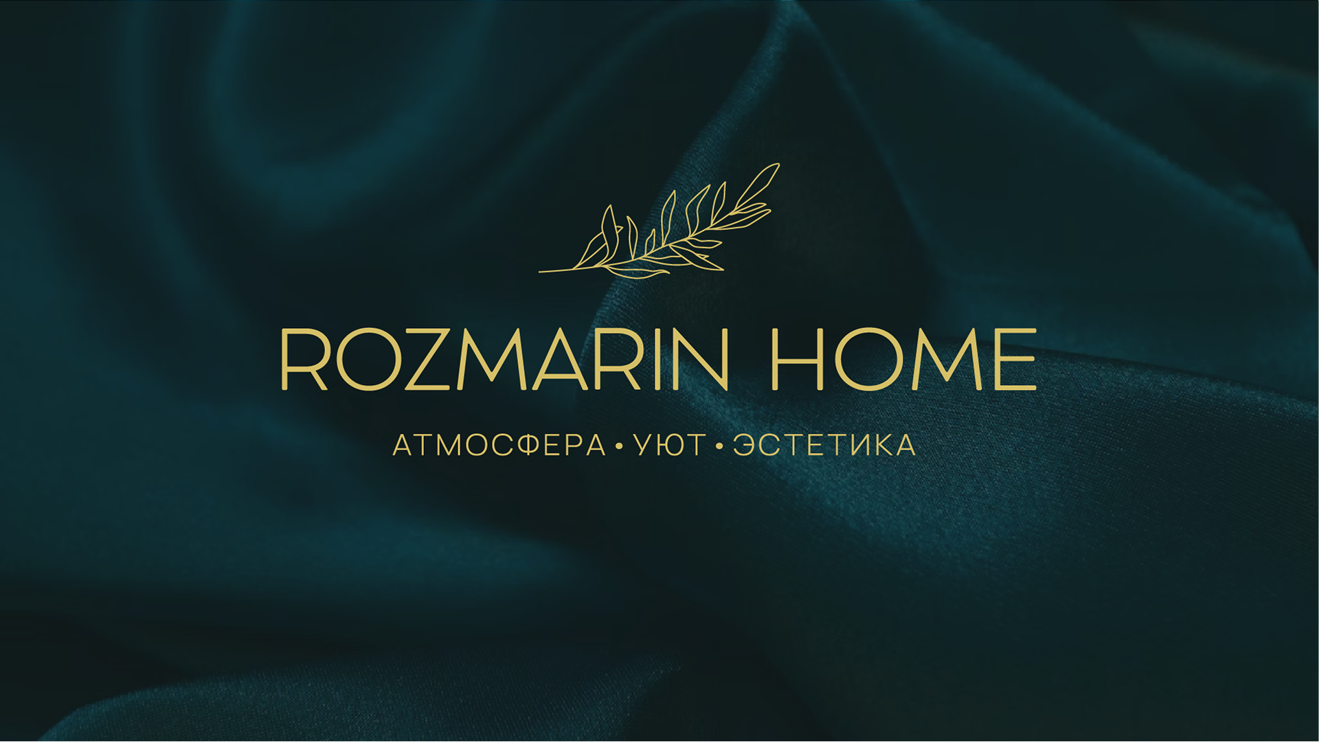 Rozmarine Home | identity — Изображение №1 — Интерфейсы на Dprofile