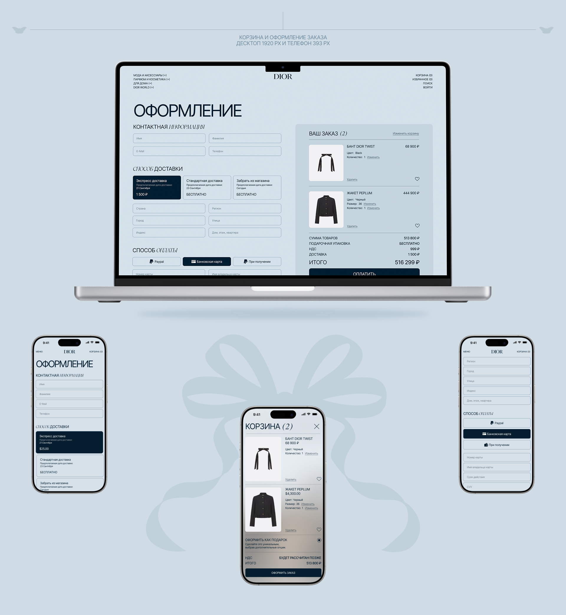 CHRISTIAN DIOR — Изображение №14 — Интерфейсы, Анимация на Dprofile