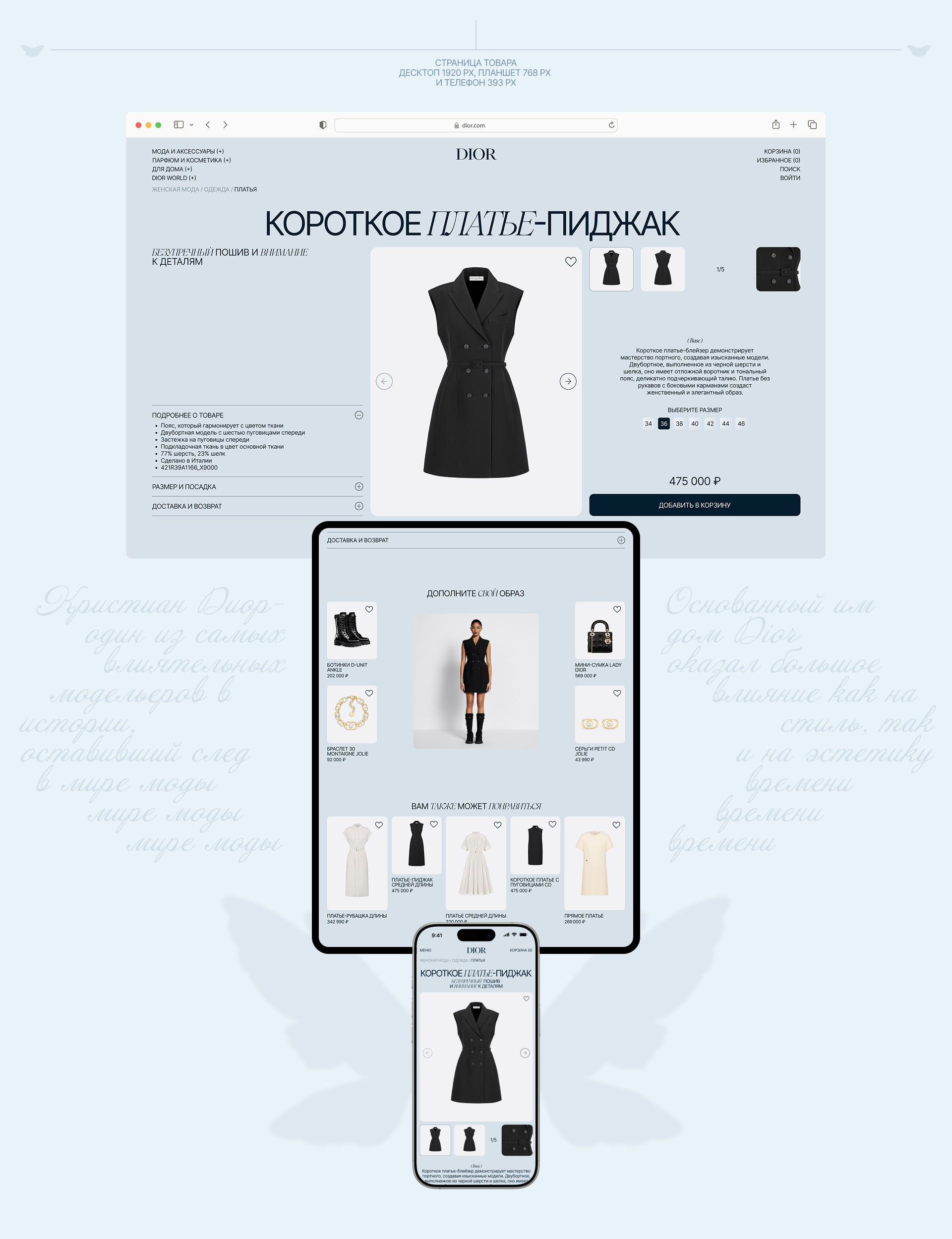 CHRISTIAN DIOR — Изображение №8 — Интерфейсы, Анимация на Dprofile