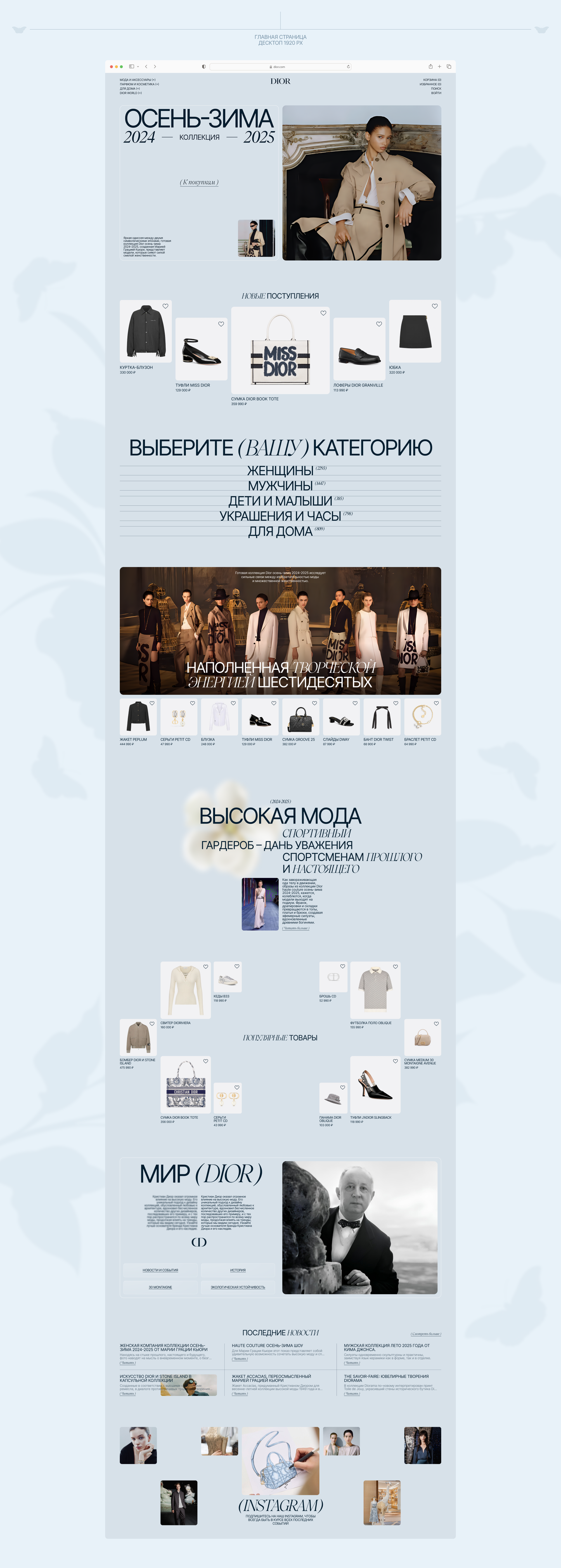 CHRISTIAN DIOR — Изображение №2 — Интерфейсы, Анимация на Dprofile