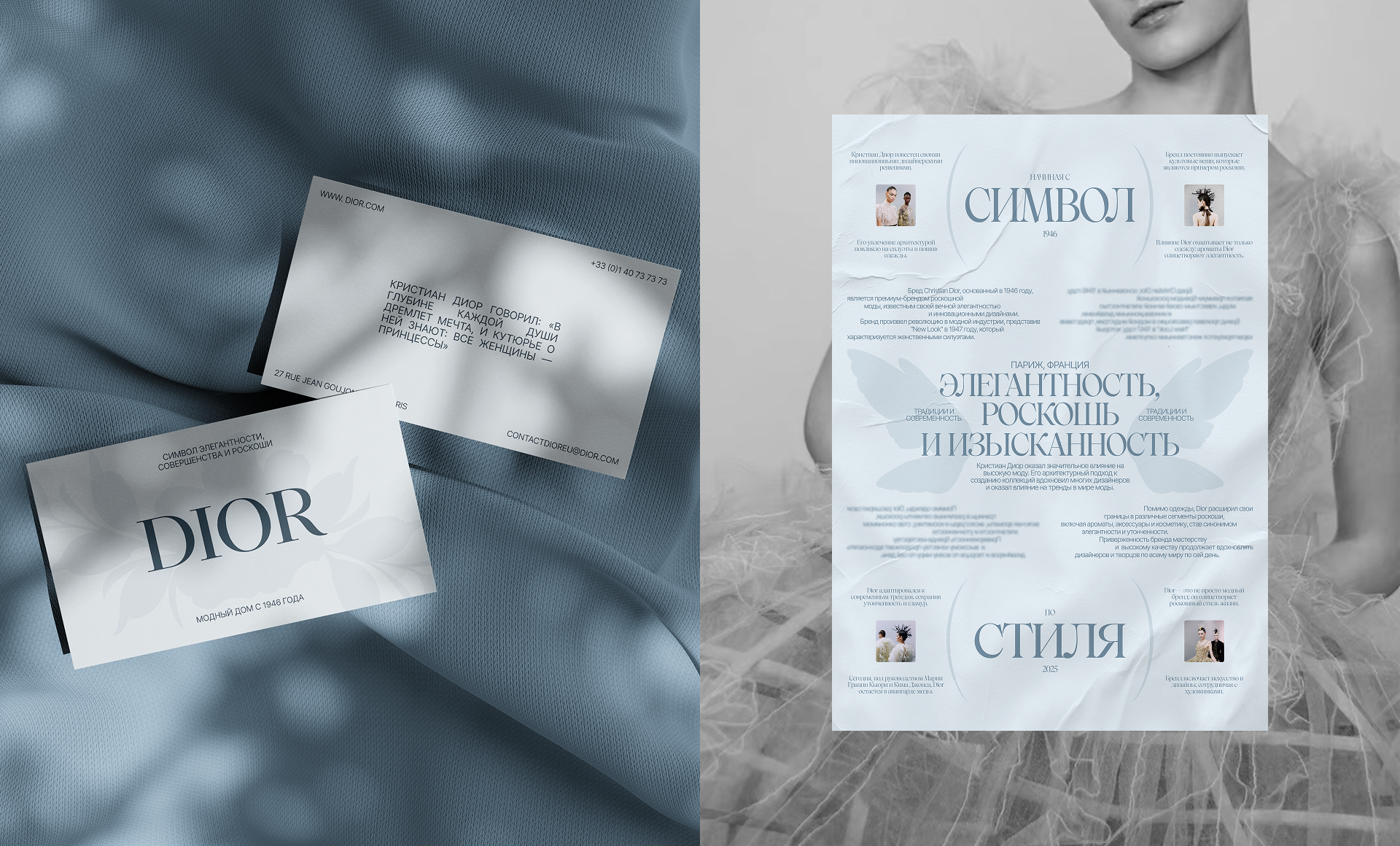 CHRISTIAN DIOR — Изображение №9 — Интерфейсы, Анимация на Dprofile