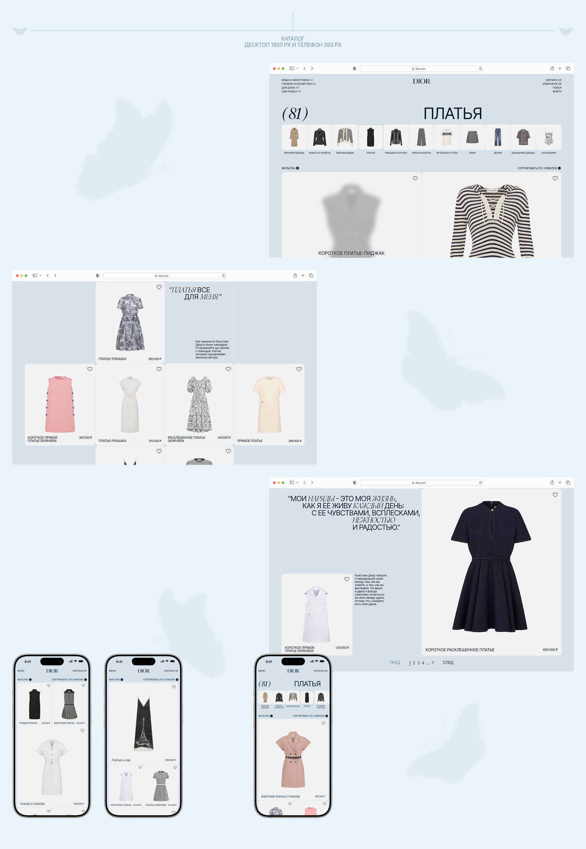 CHRISTIAN DIOR — Изображение №6 — Интерфейсы, Анимация на Dprofile