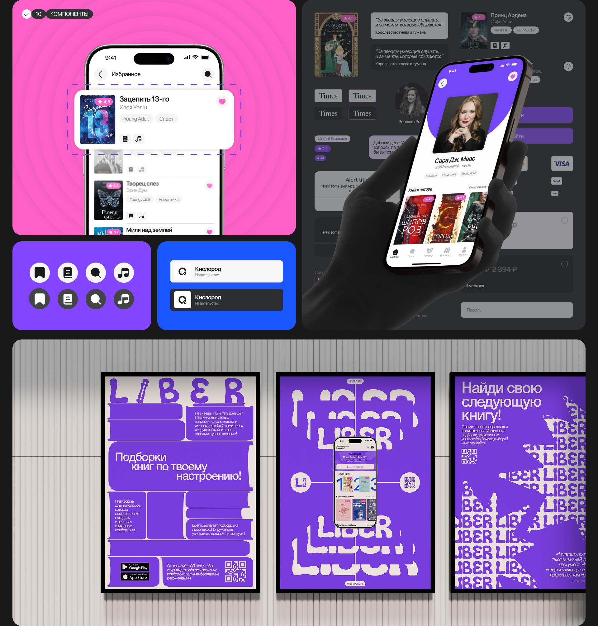 Liber | Online книги — Изображение №13 — Интерфейсы на Dprofile