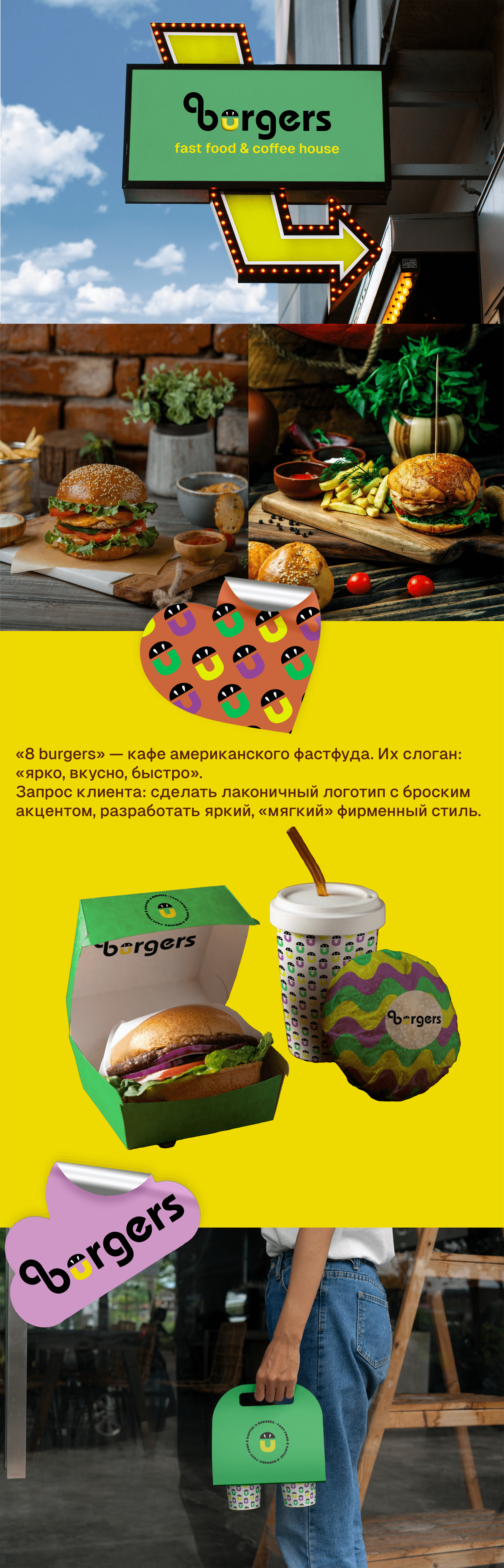 Фирменный стиль для кафе фаст фуда — Изображение №1 — Брендинг, Маркетинг на Dprofile
