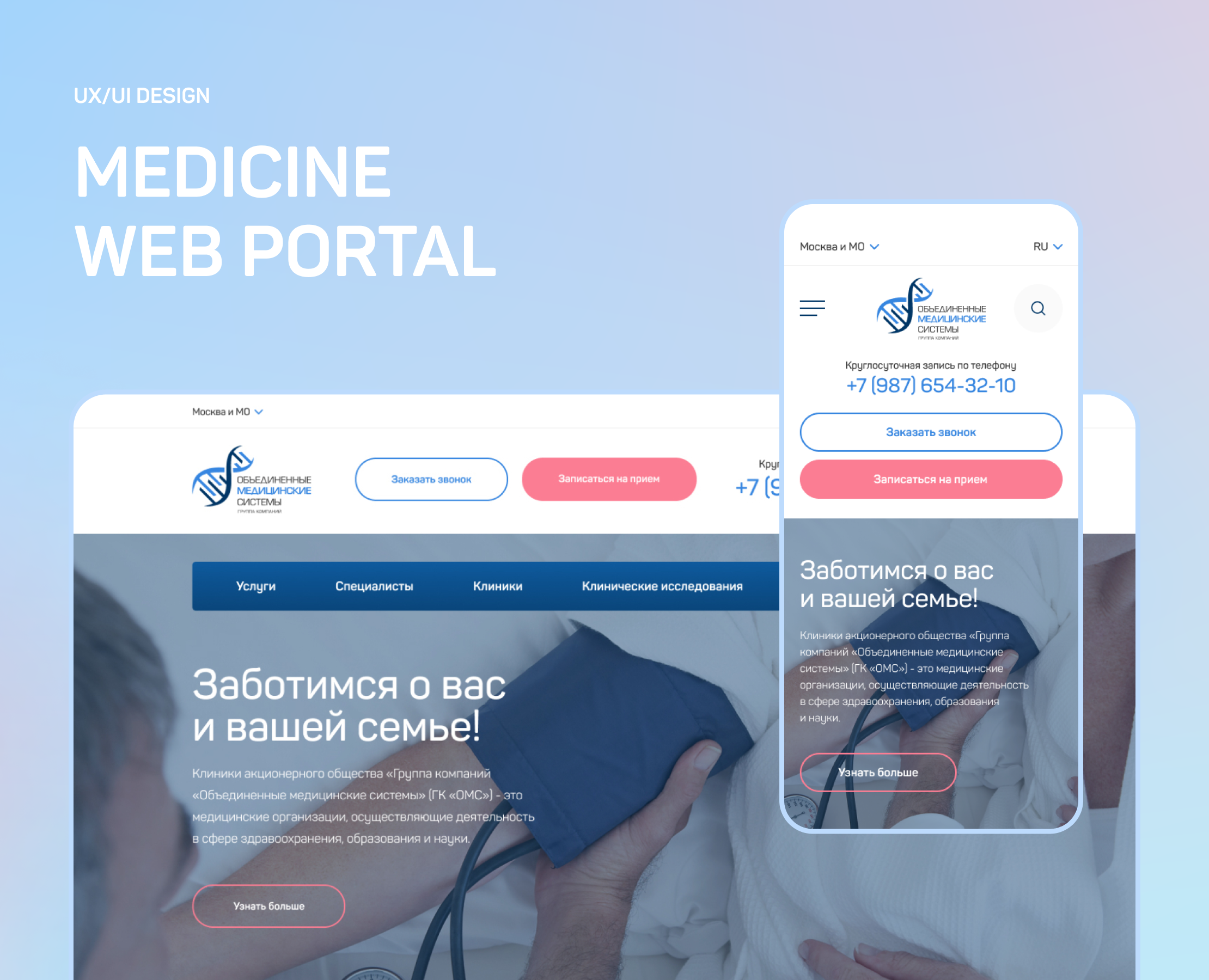 Medicine UMS - Website Design — Интерфейсы на Dprofile