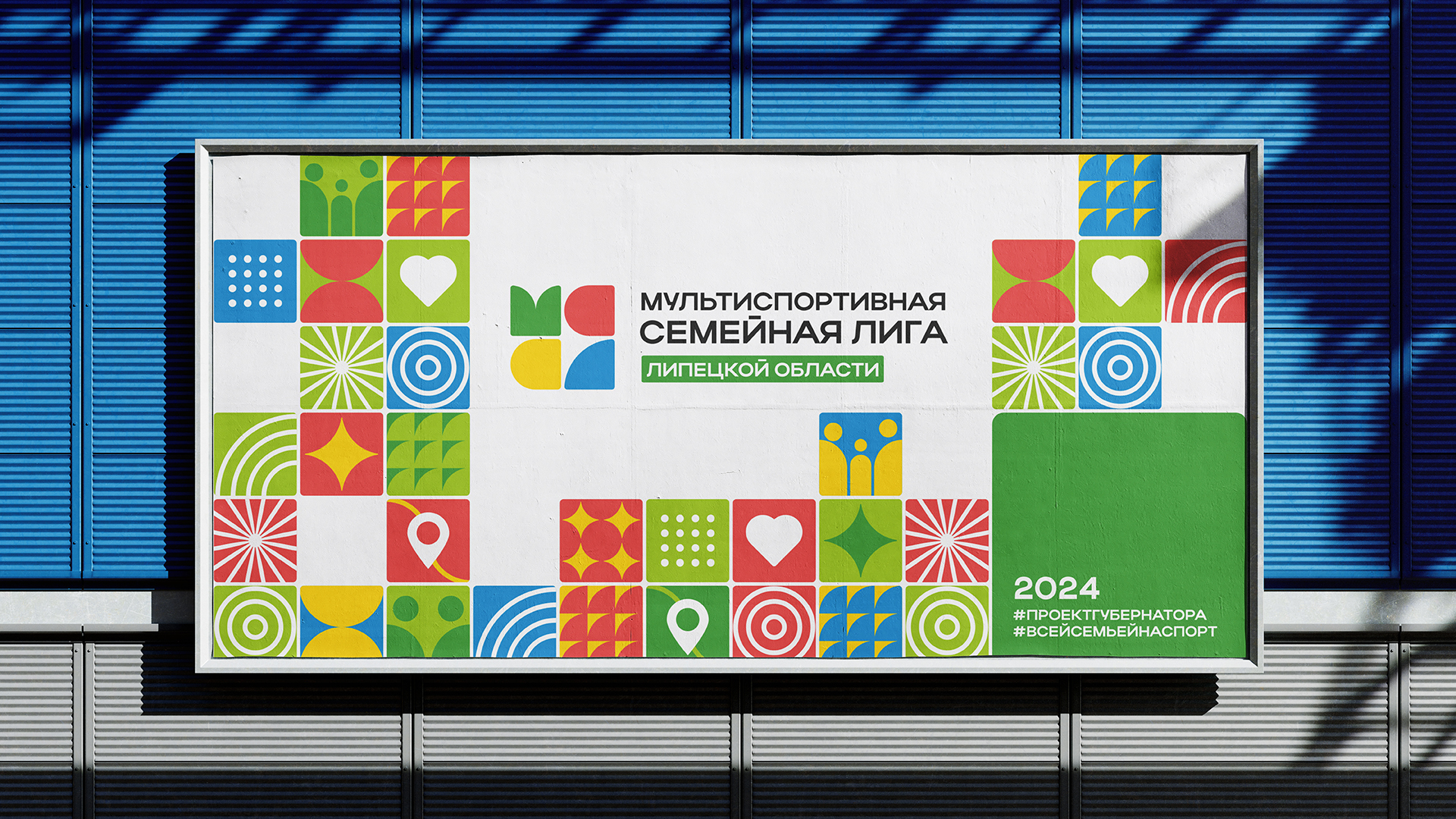 Мультиспортивная семейная лига — Изображение №2 — Брендинг на Dprofile