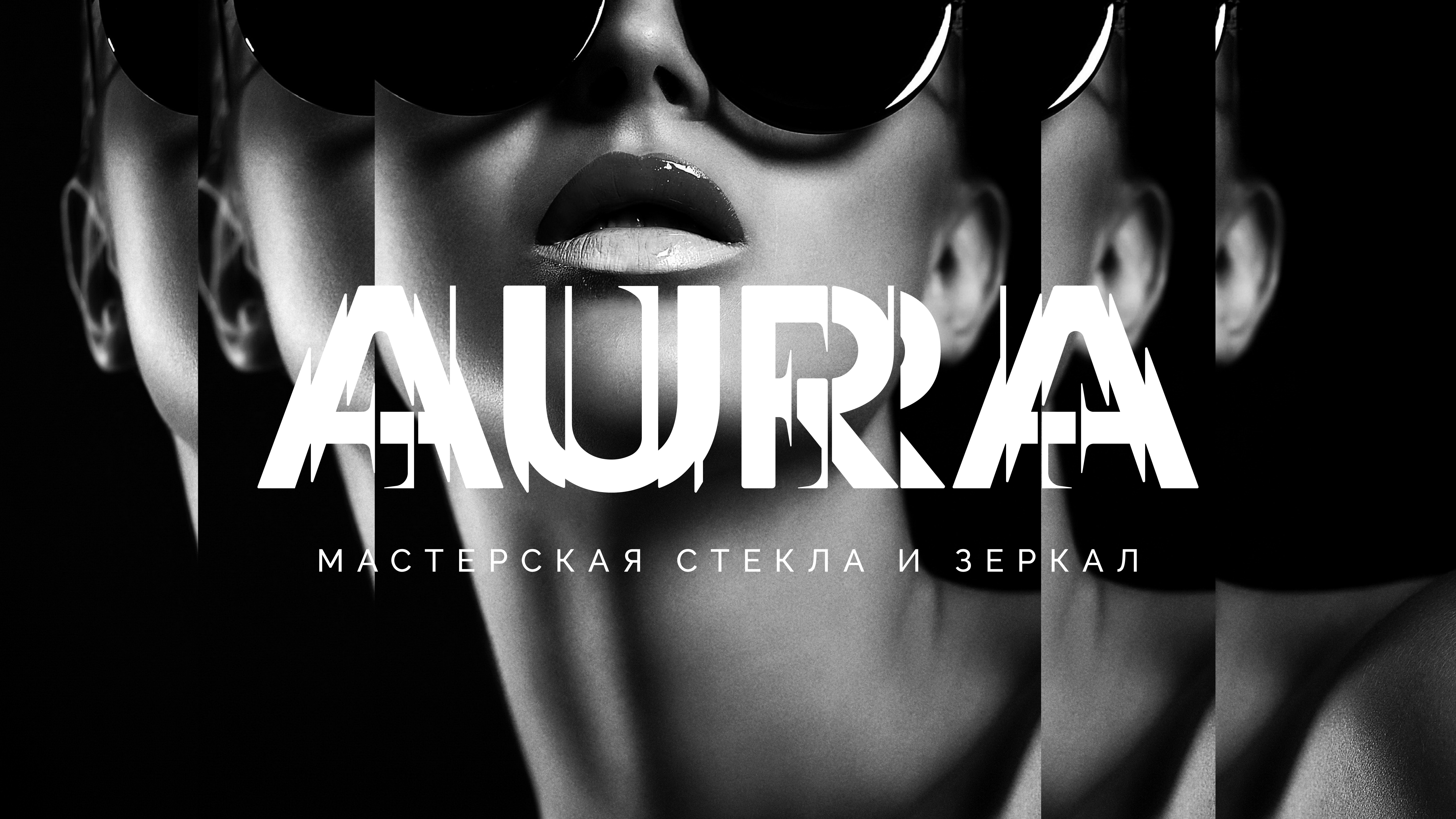 Aura — Изображение №1 — Брендинг на Dprofile