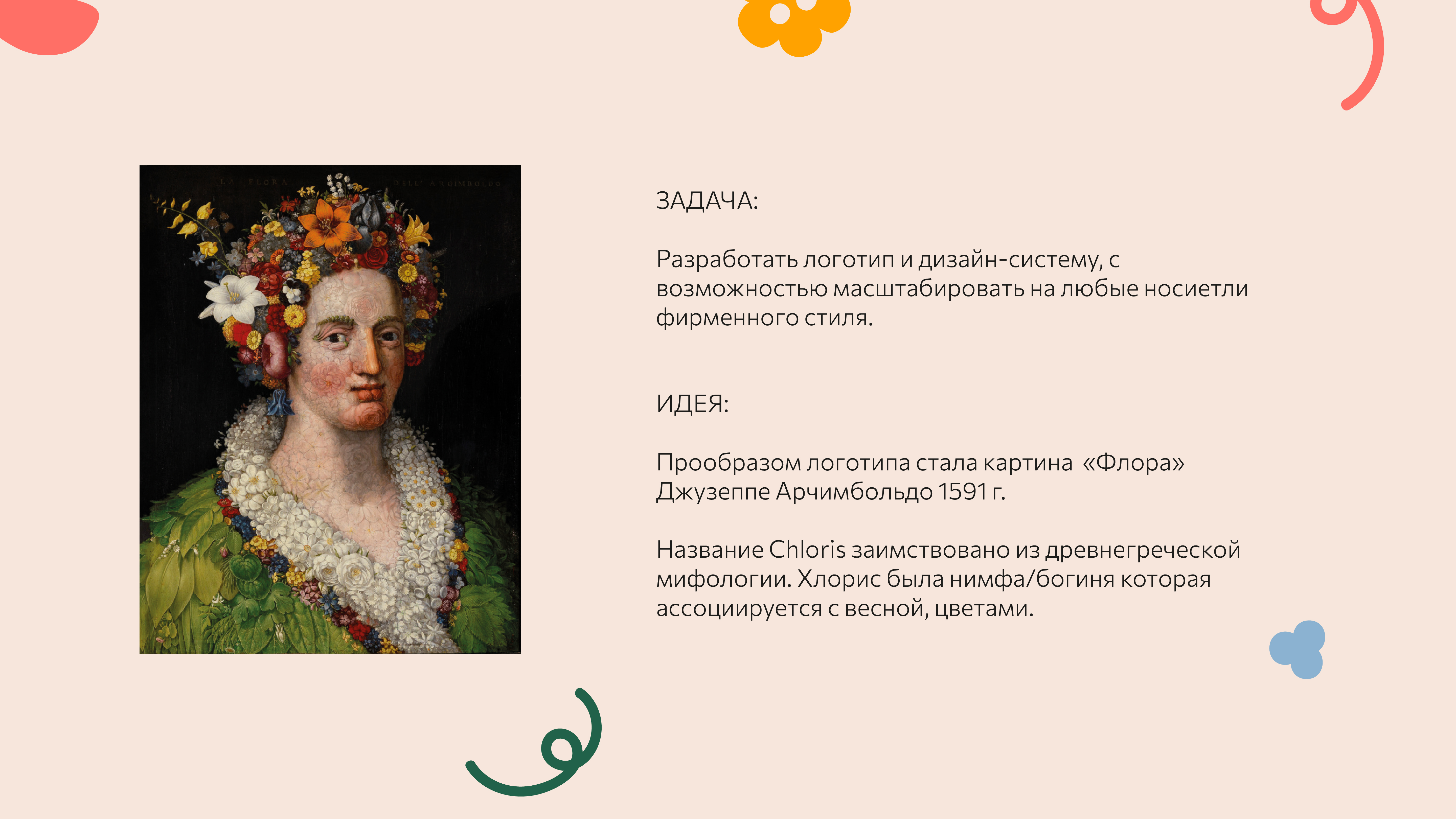 Chloris цветочная мастекрская — Изображение №2 — Брендинг на Dprofile