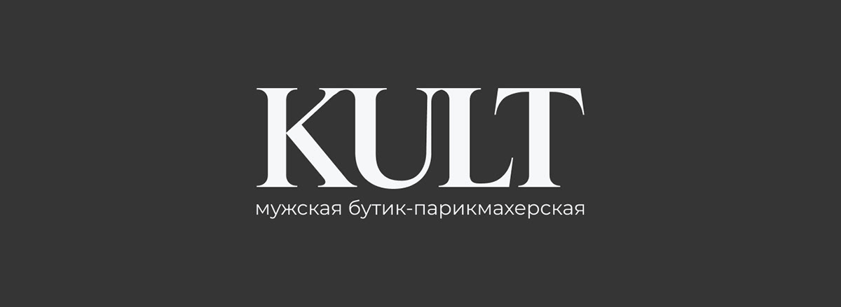 KULT | Логотип и фирменный стиль | Барбершоп — Изображение №10 — Брендинг, Графика на Dprofile