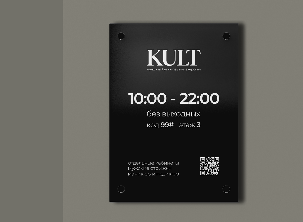 KULT | Логотип и фирменный стиль | Барбершоп — Изображение №5 — Брендинг, Графика на Dprofile