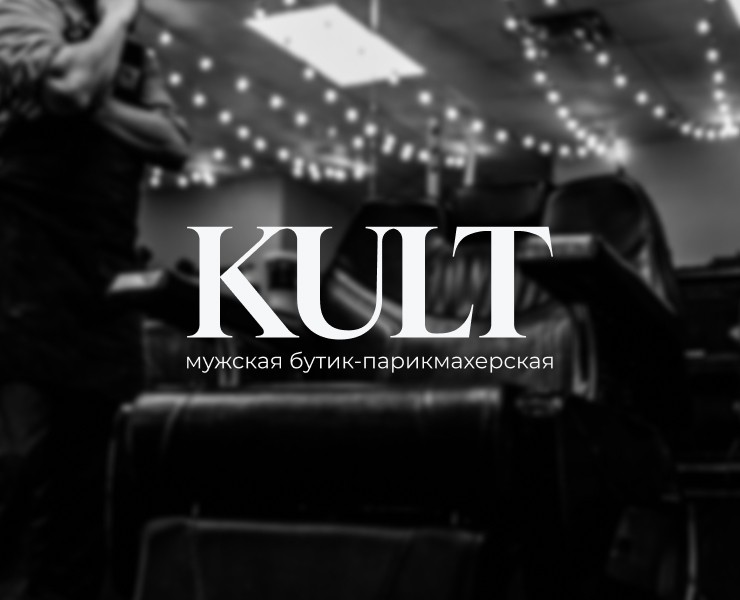 KULT | Логотип и фирменный стиль | Барбершоп — Брендинг, Графика на Dprofile