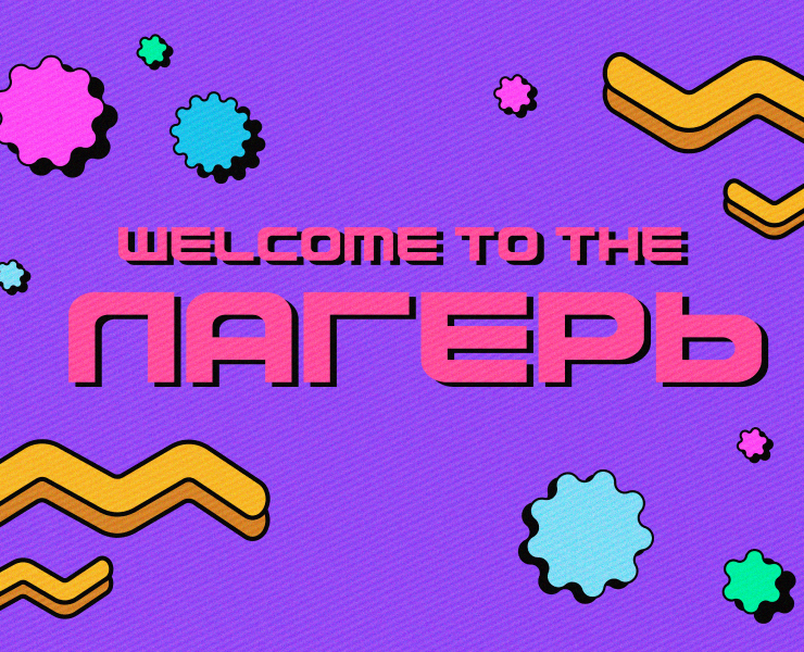 Постеры для лагеря — Иллюстрация, Графика на Dprofile