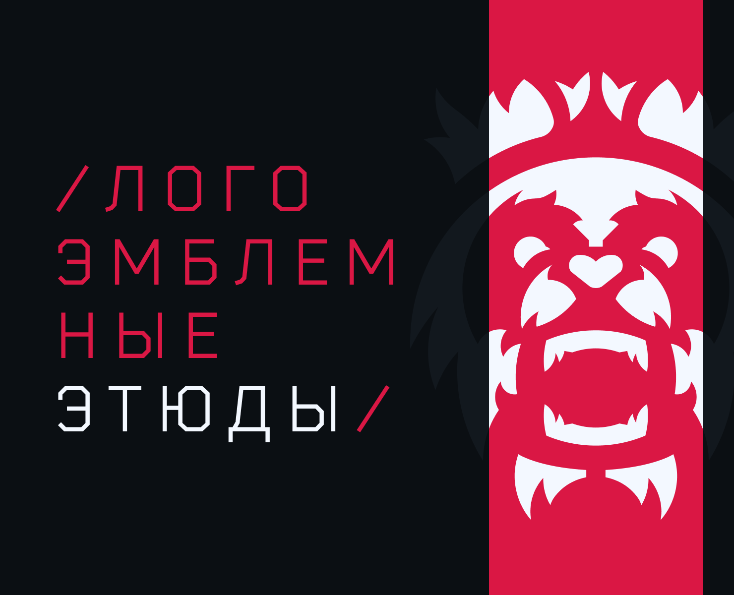 /Логоэмблемные этюды/ — Графика на Dprofile