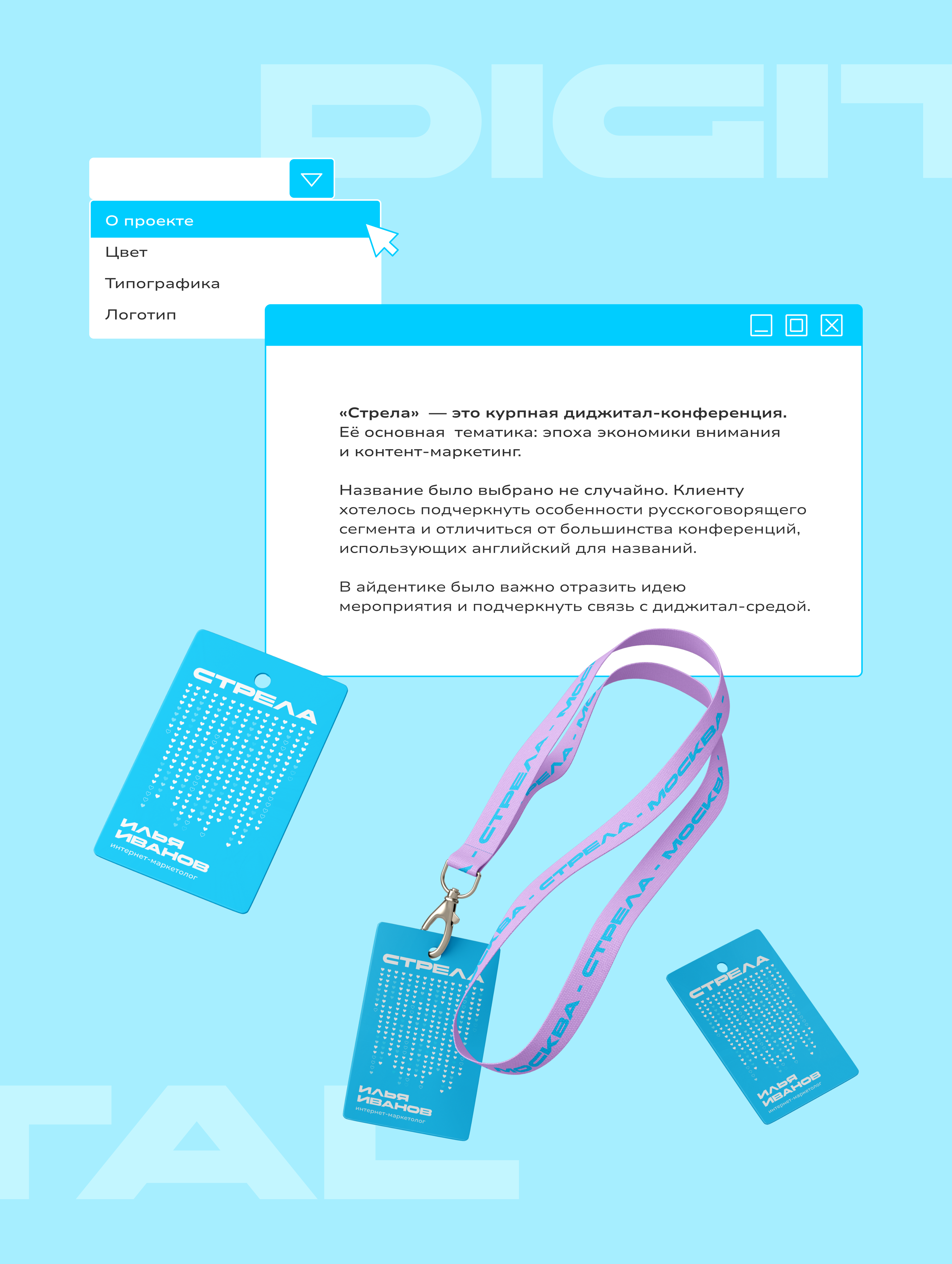 Айдентика для digital-конференции — Изображение №2 — Брендинг на Dprofile