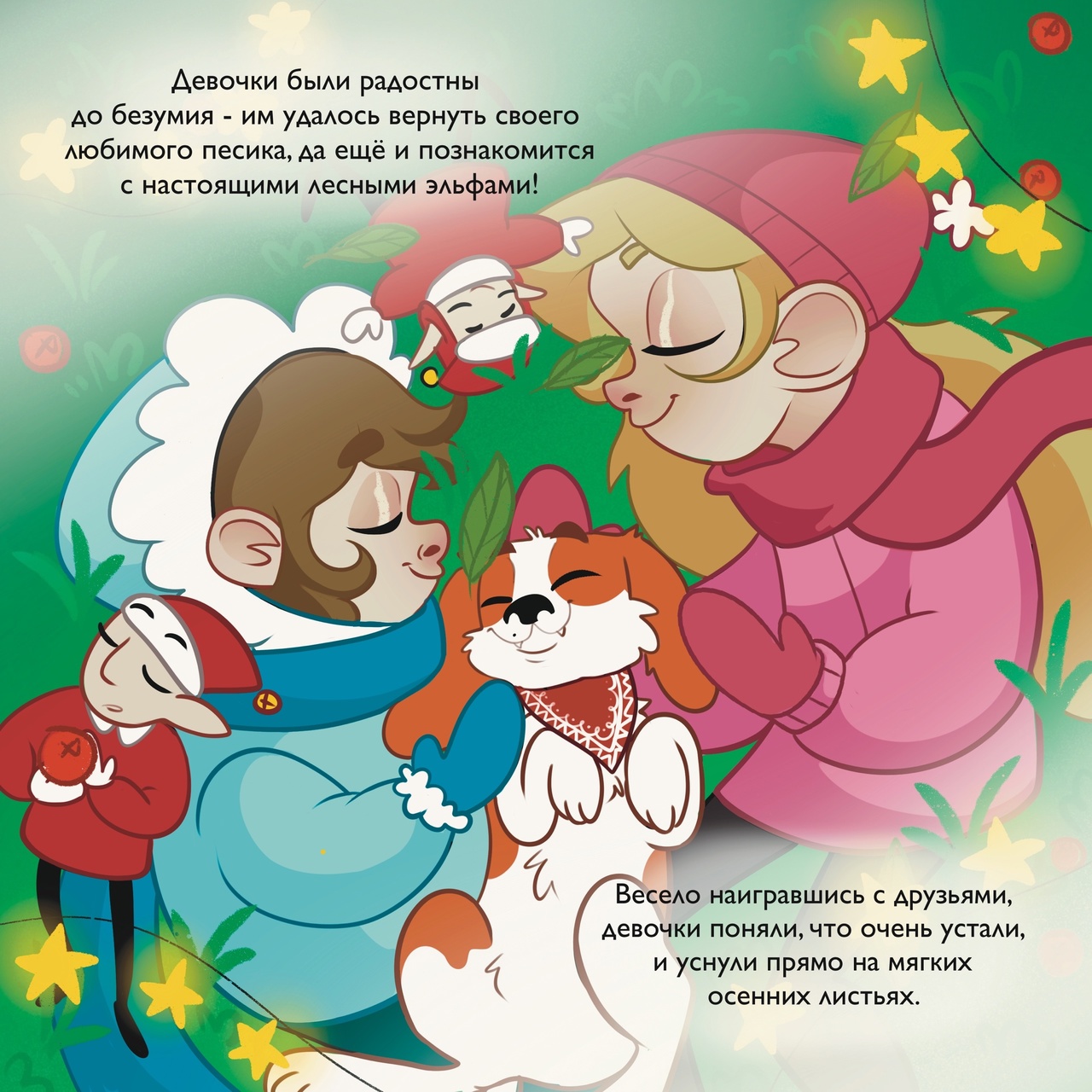 Иллюстрации к детской книге — Изображение №15 — Иллюстрация, Графика на Dprofile