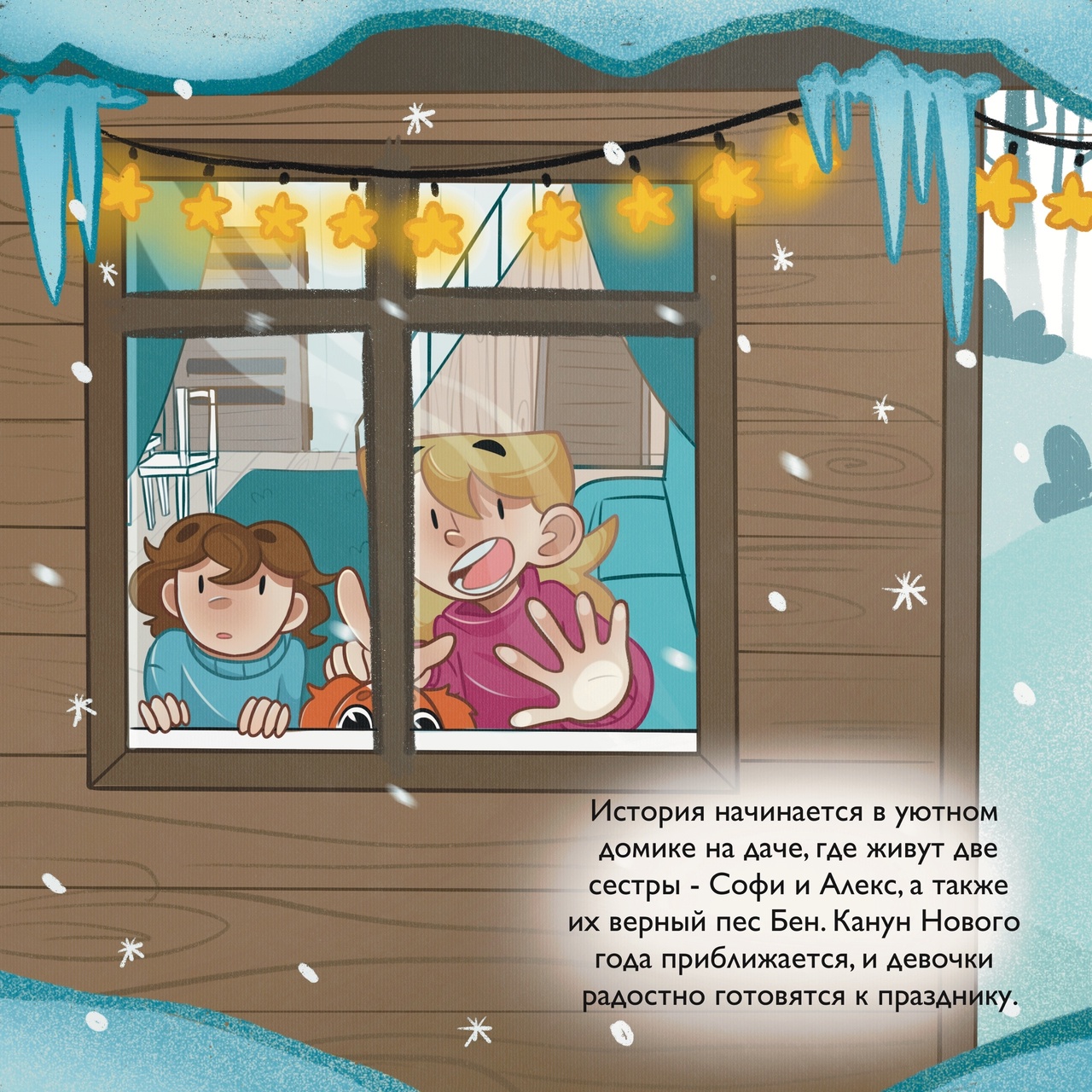Иллюстрации к детской книге — Изображение №3 — Иллюстрация, Графика на Dprofile