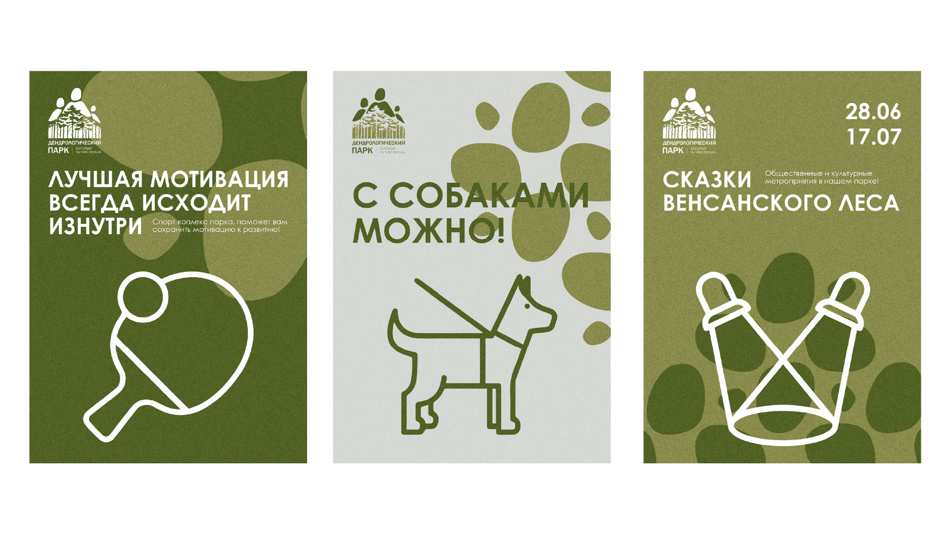 Дендрологический парк|Брендбук — Изображение №2 — Брендинг, Графика на Dprofile