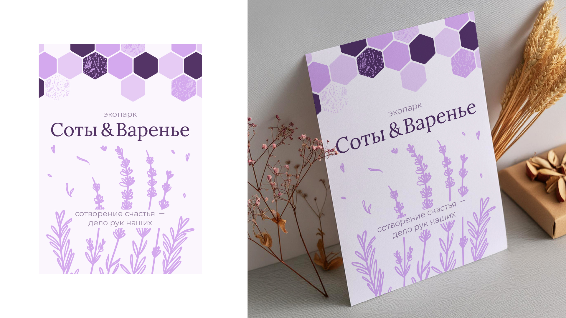 Соты & Варенье|Брендинг для экопарка — Изображение №8 — Брендинг, Графика на Dprofile