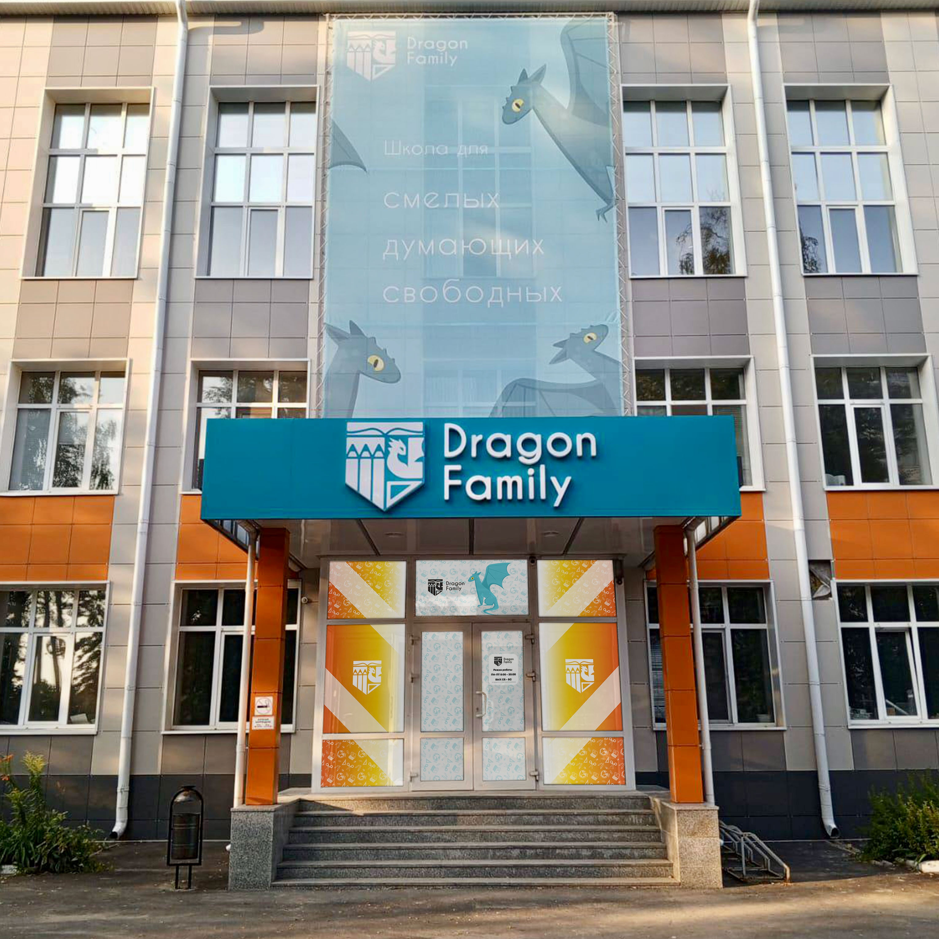 Брендинг частной школы Dragon Family — Изображение №7 — Брендинг, Иллюстрация на Dprofile