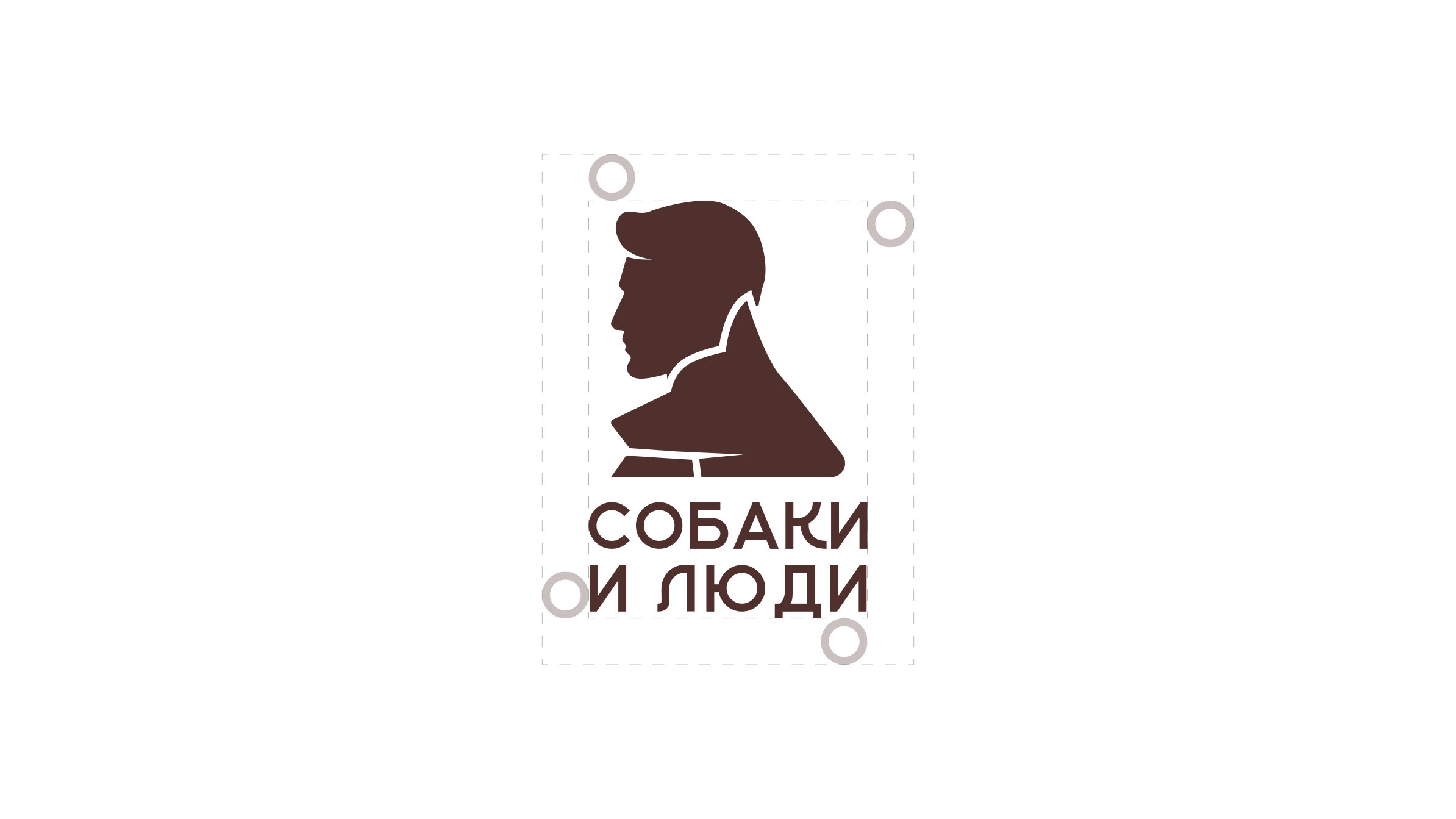 Собаки и Люди | лого и айдентика для НКО — Изображение №6 — Брендинг на Dprofile