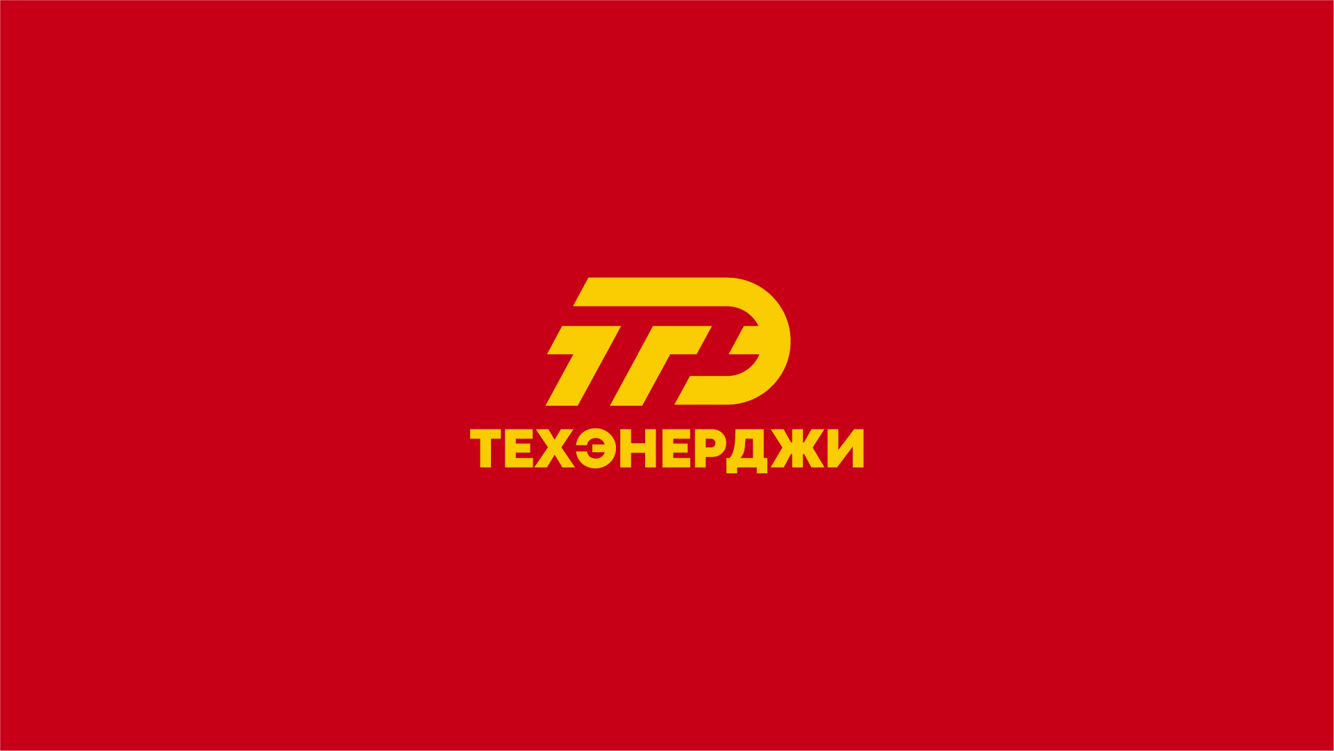 ТехЭнерджи Трейд | Брендинг — Изображение №1 — Брендинг на Dprofile